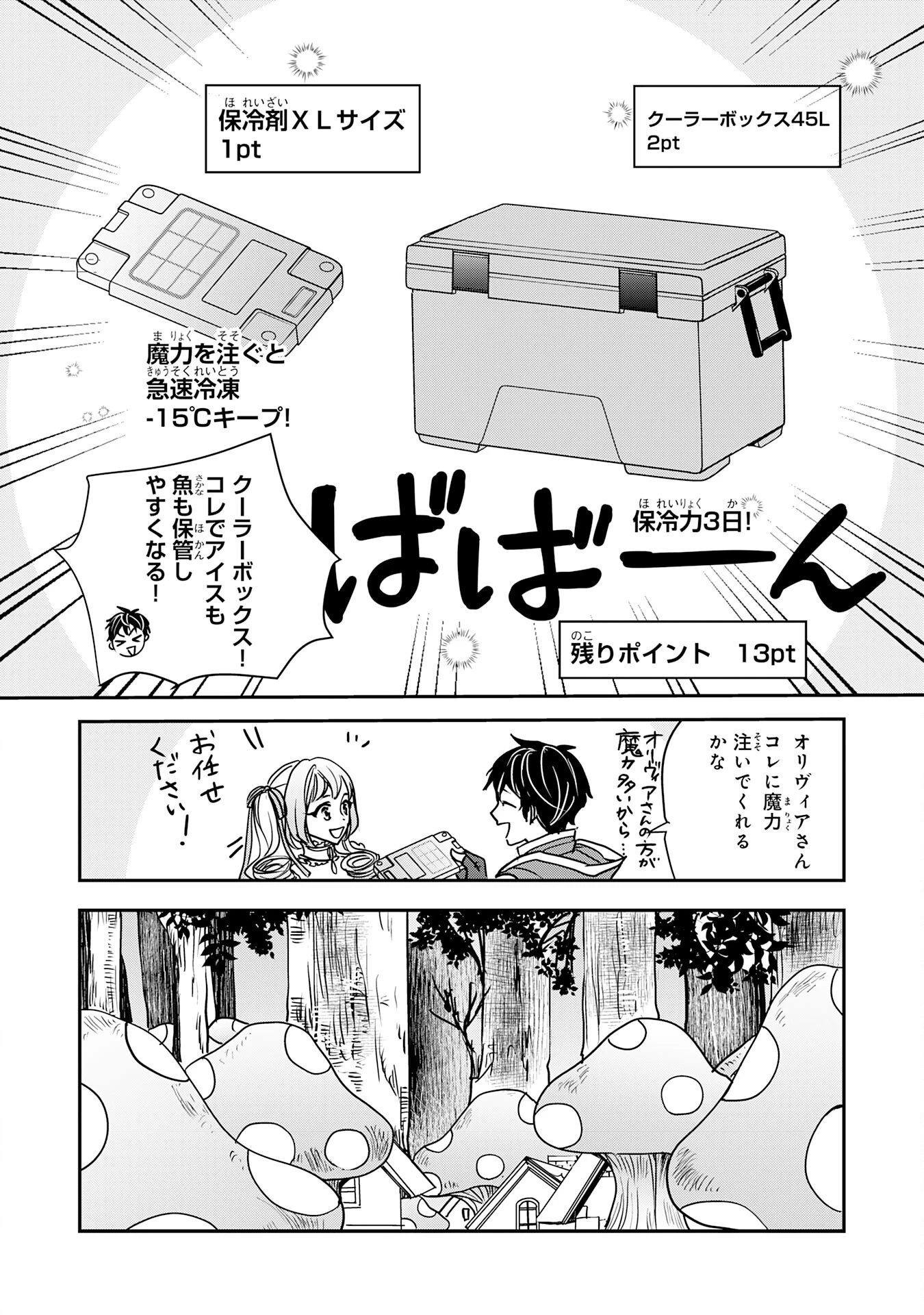 異世界のんびりキャンプ～聖獣たちの住まう島で自由気ままにスローライフを謳歌する～ 第8話 - 10