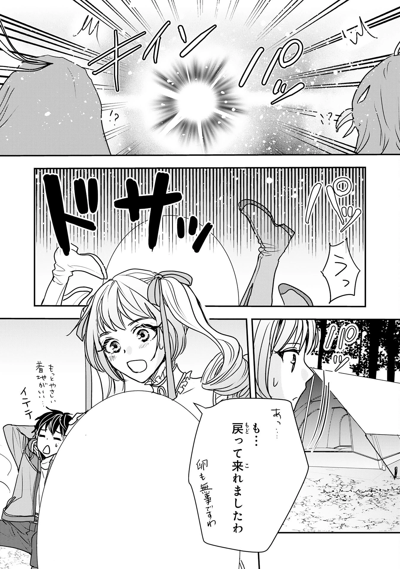 異世界のんびりキャンプ～聖獣たちの住まう島で自由気ままにスローライフを謳歌する～ 第9話 - 23