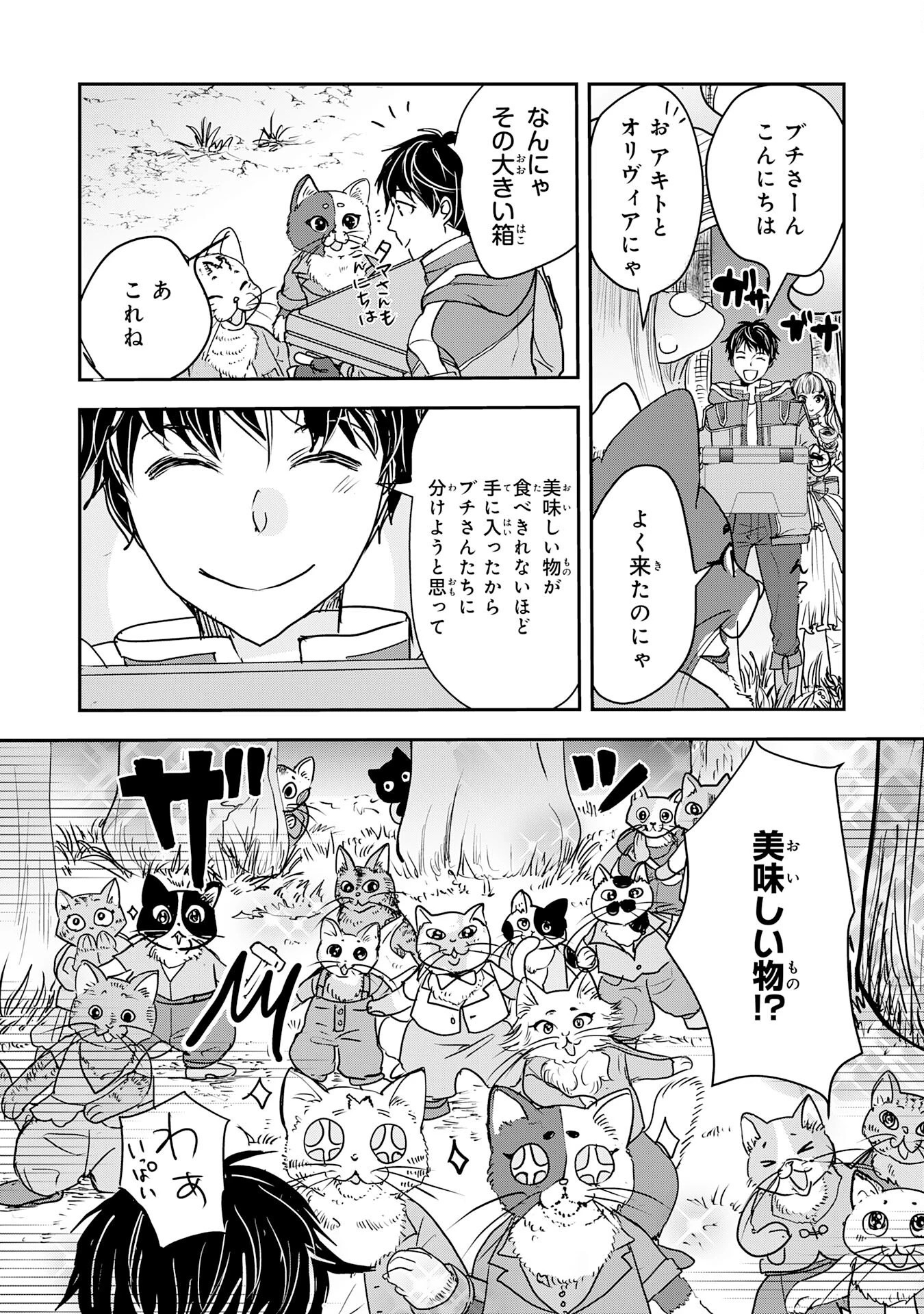 異世界のんびりキャンプ～聖獣たちの住まう島で自由気ままにスローライフを謳歌する～ 第8話 - 11