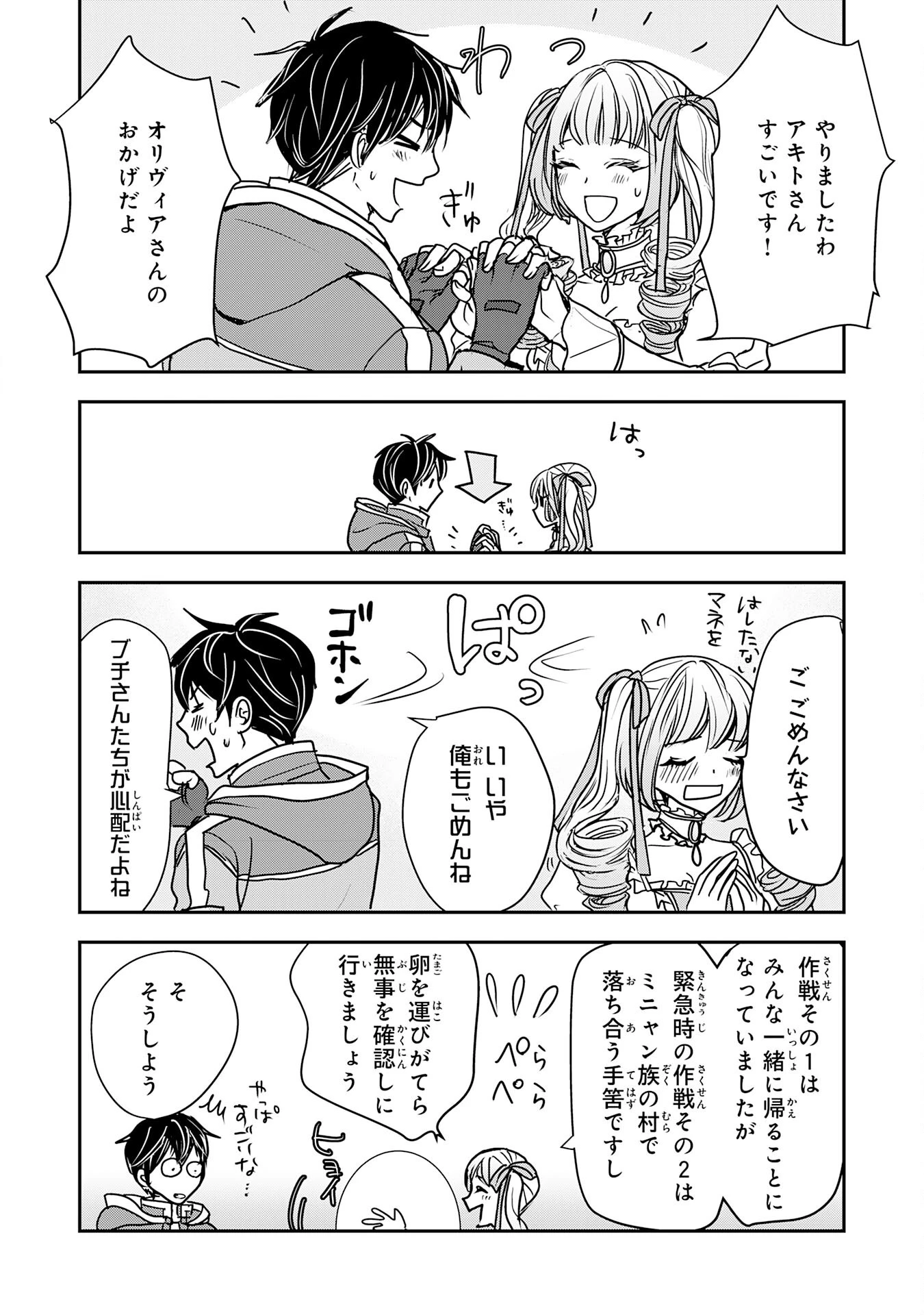 異世界のんびりキャンプ～聖獣たちの住まう島で自由気ままにスローライフを謳歌する～ 第9話 - 24