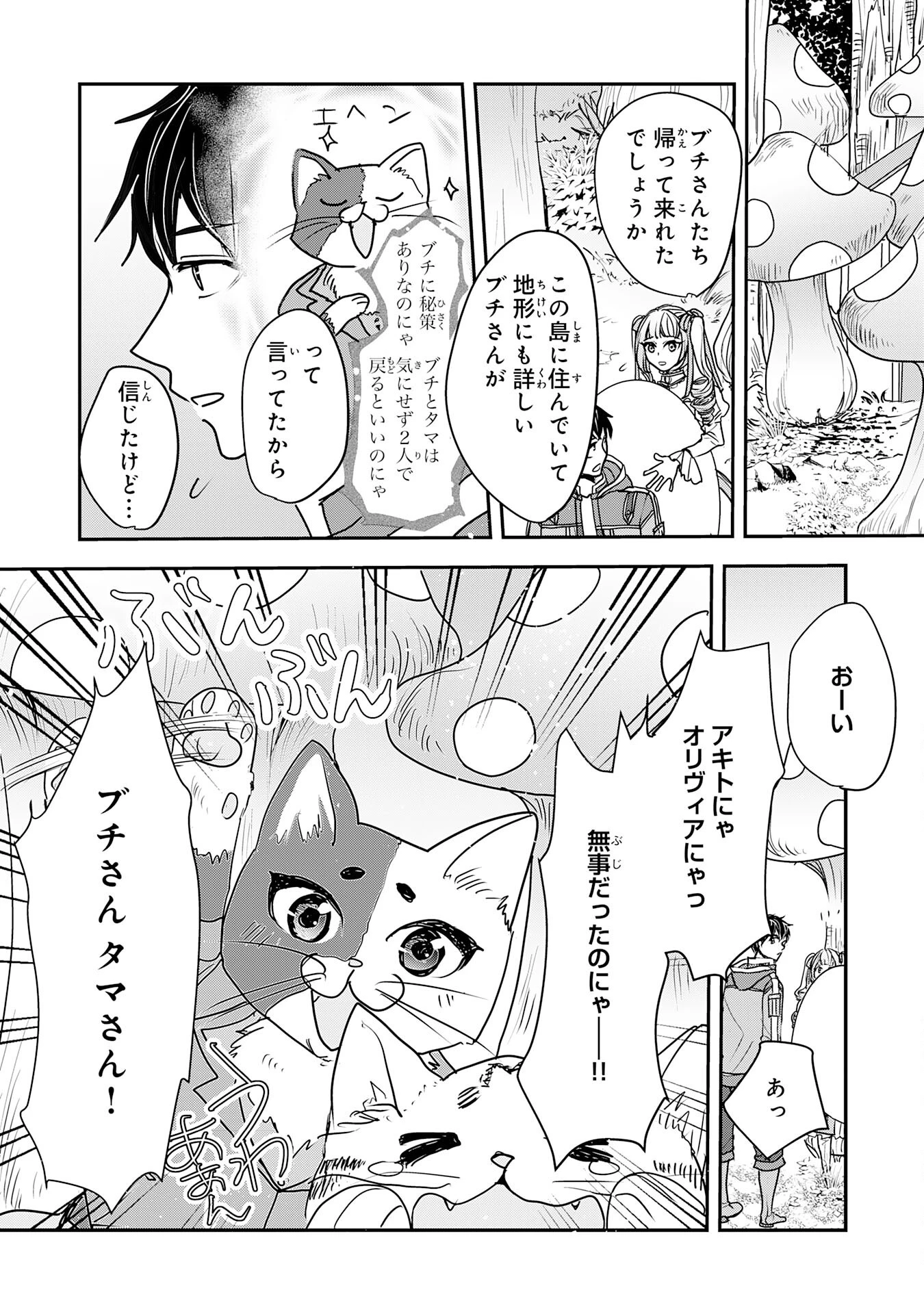 異世界のんびりキャンプ～聖獣たちの住まう島で自由気ままにスローライフを謳歌する～ 第9話 - 25