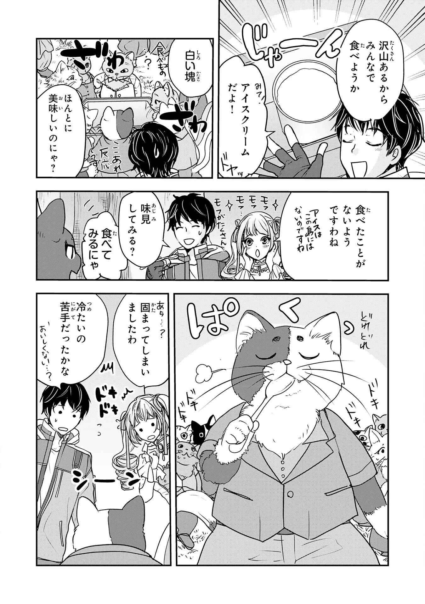 異世界のんびりキャンプ～聖獣たちの住まう島で自由気ままにスローライフを謳歌する～ 第8話 - 12