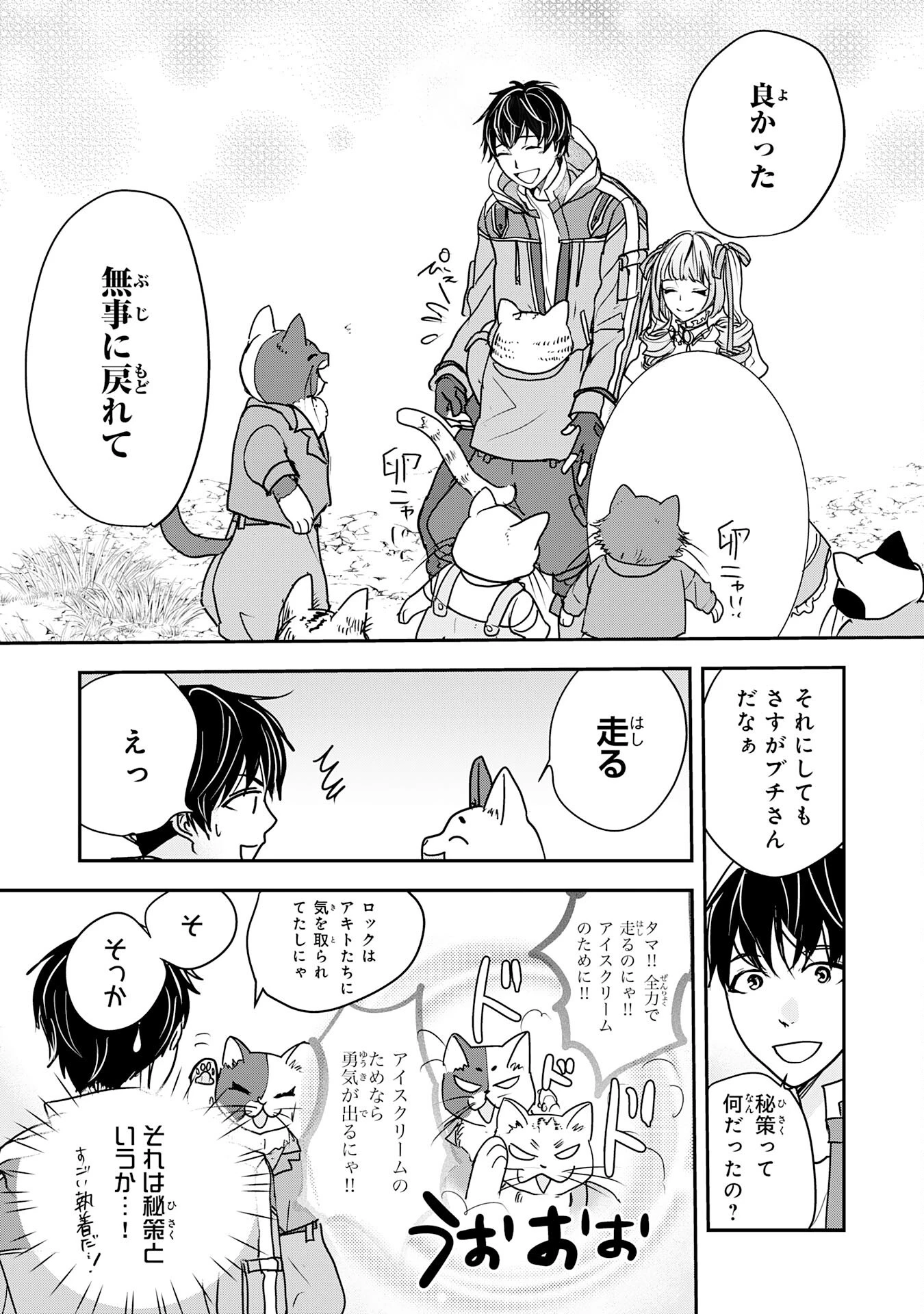 異世界のんびりキャンプ～聖獣たちの住まう島で自由気ままにスローライフを謳歌する～ 第9話 - 26