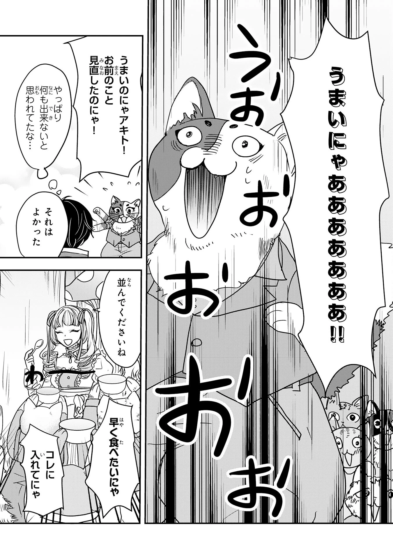 異世界のんびりキャンプ～聖獣たちの住まう島で自由気ままにスローライフを謳歌する～ 第8話 - 13