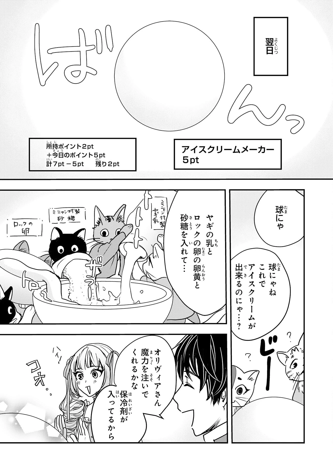 異世界のんびりキャンプ～聖獣たちの住まう島で自由気ままにスローライフを謳歌する～ 第9話 - 27