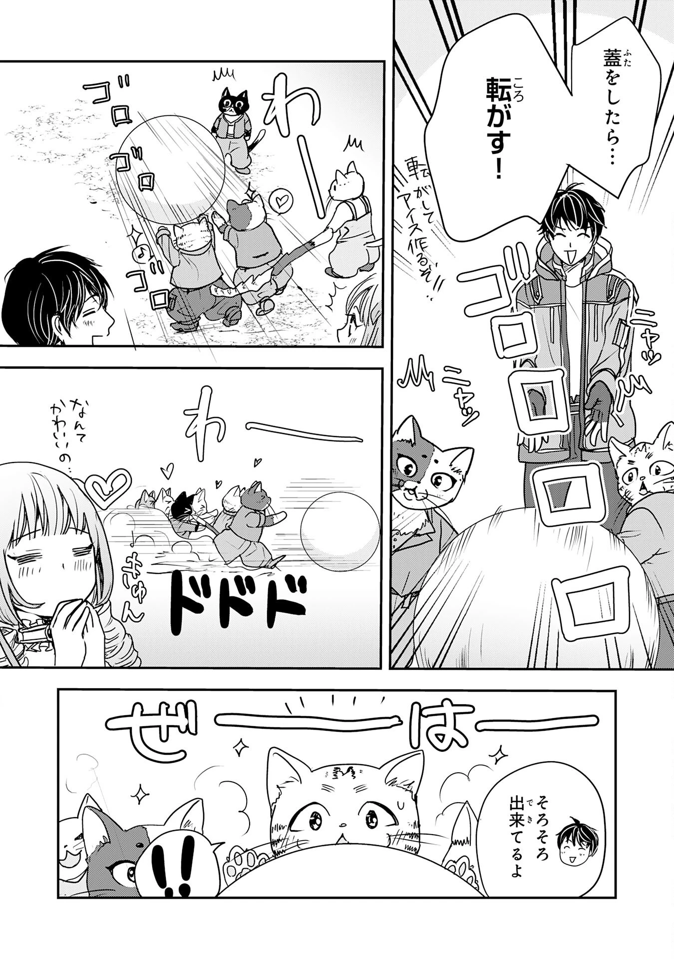 異世界のんびりキャンプ～聖獣たちの住まう島で自由気ままにスローライフを謳歌する～ 第9話 - 28