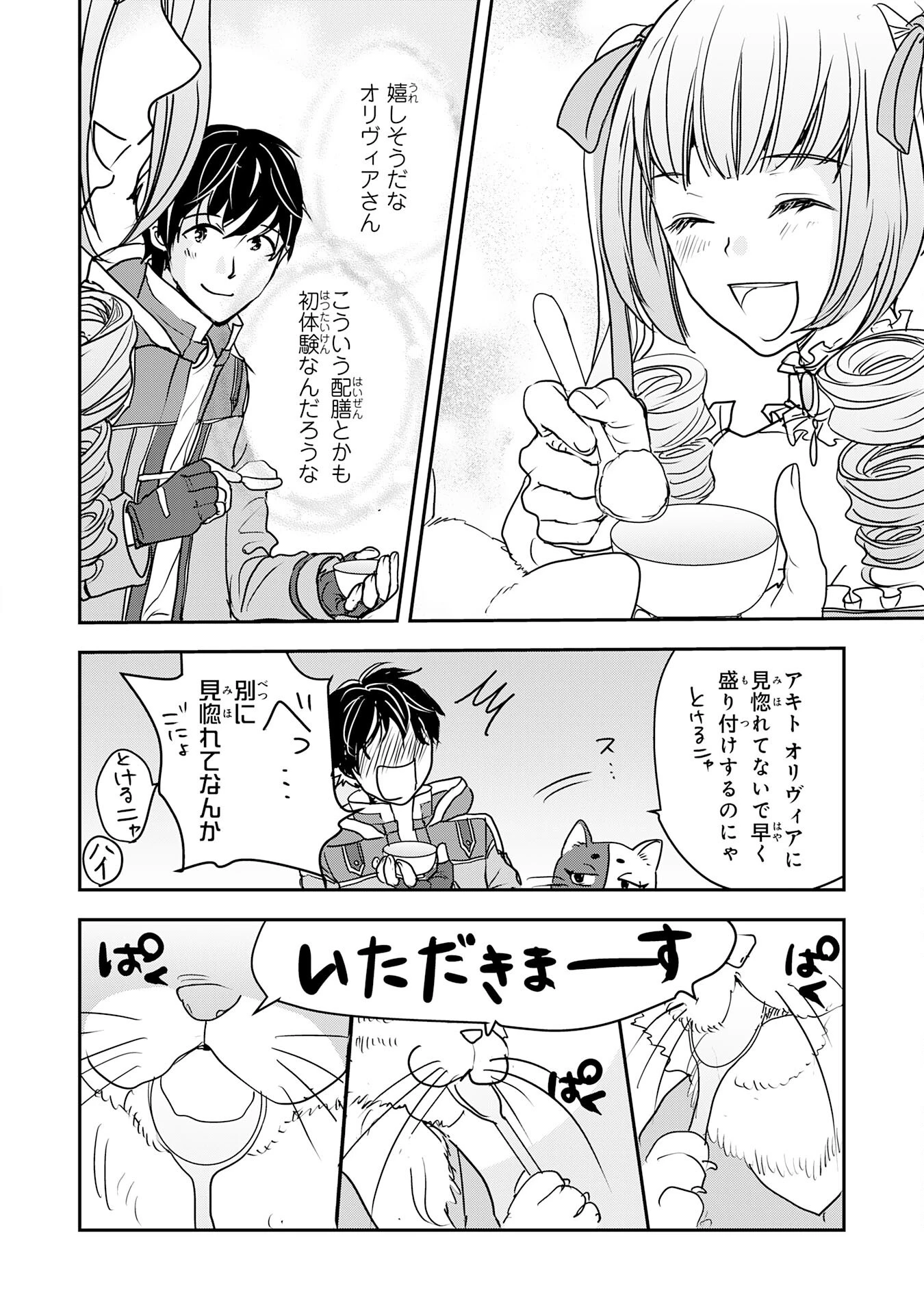 異世界のんびりキャンプ～聖獣たちの住まう島で自由気ままにスローライフを謳歌する～ 第8話 - 14