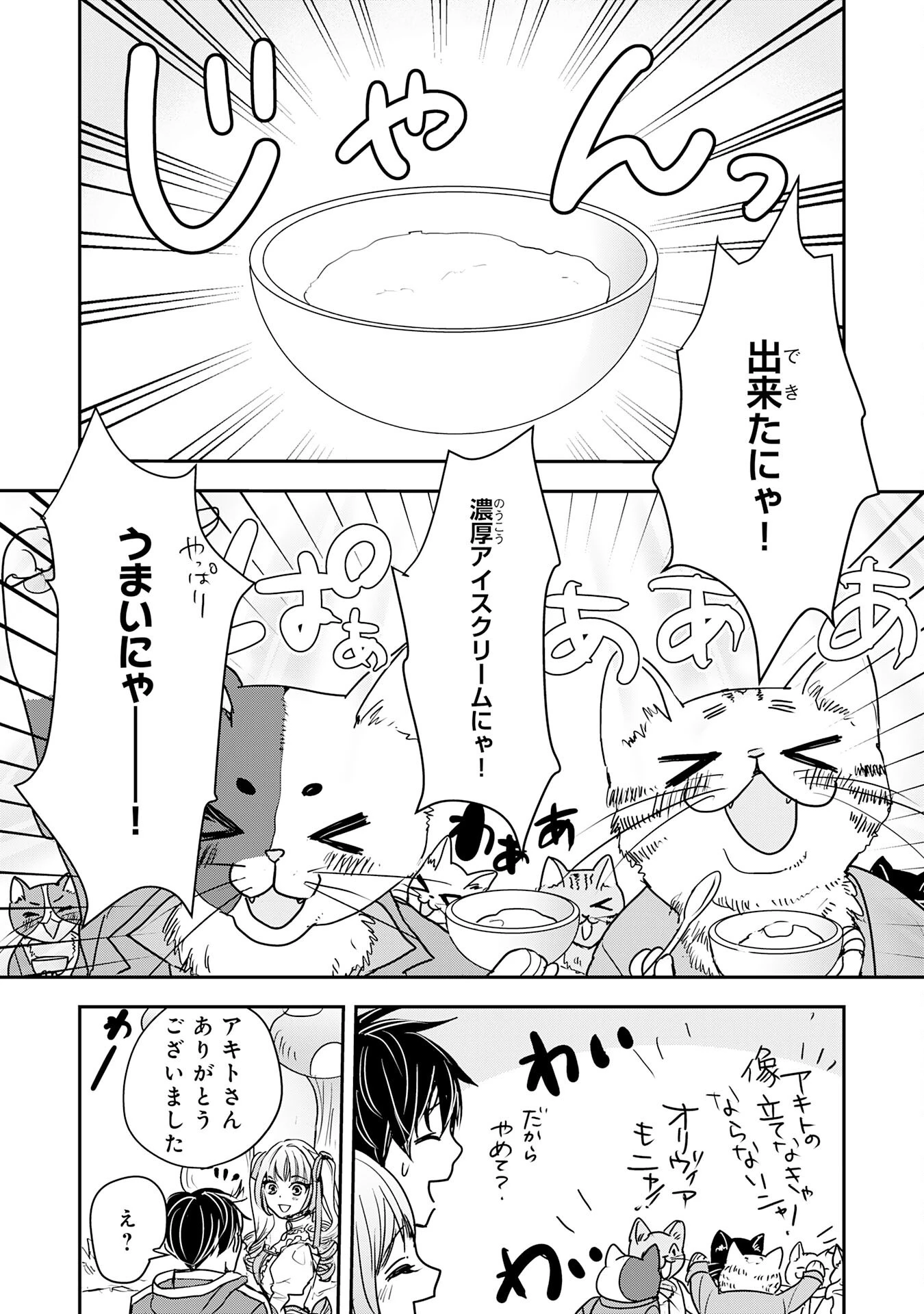 異世界のんびりキャンプ～聖獣たちの住まう島で自由気ままにスローライフを謳歌する～ 第9話 - 29