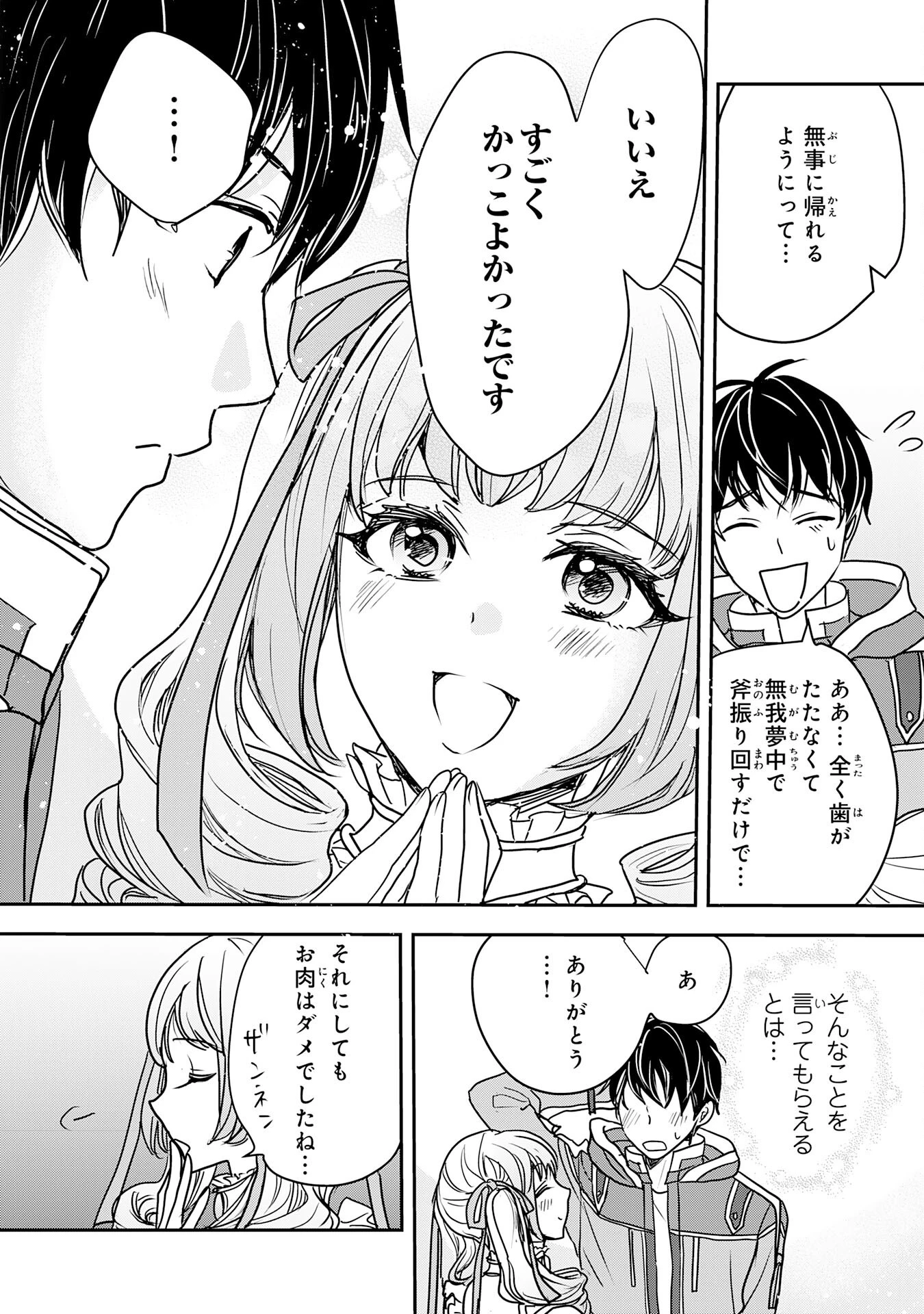 異世界のんびりキャンプ～聖獣たちの住まう島で自由気ままにスローライフを謳歌する～ 第9話 - 30