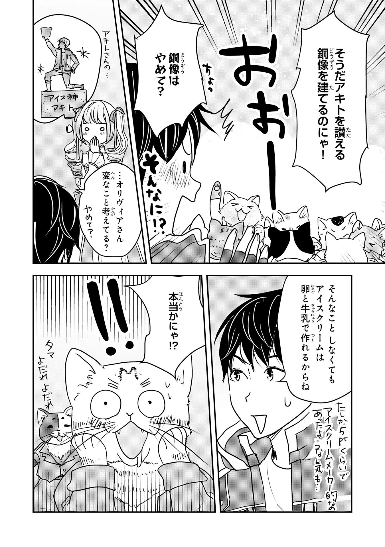 異世界のんびりキャンプ～聖獣たちの住まう島で自由気ままにスローライフを謳歌する～ 第8話 - 16