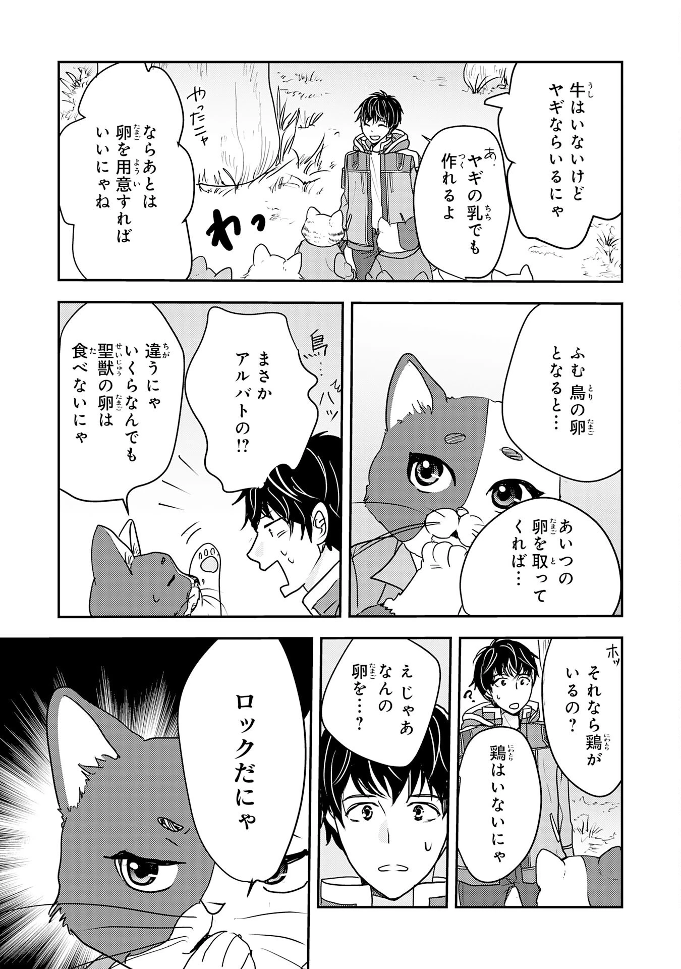 異世界のんびりキャンプ～聖獣たちの住まう島で自由気ままにスローライフを謳歌する～ 第8話 - 17