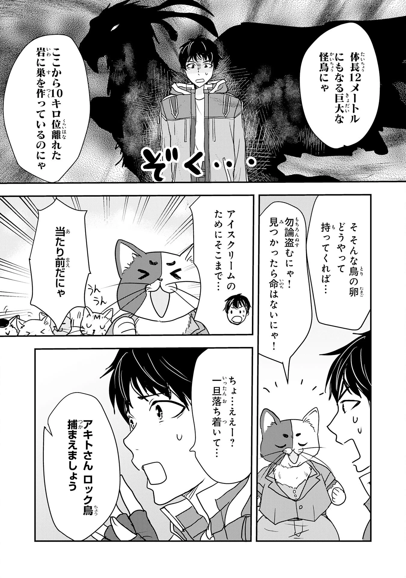 異世界のんびりキャンプ～聖獣たちの住まう島で自由気ままにスローライフを謳歌する～ 第8話 - 18