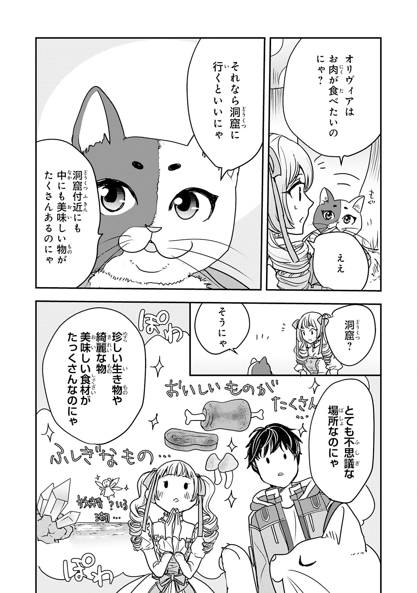 異世界のんびりキャンプ～聖獣たちの住まう島で自由気ままにスローライフを謳歌する～ 第9話 - 31