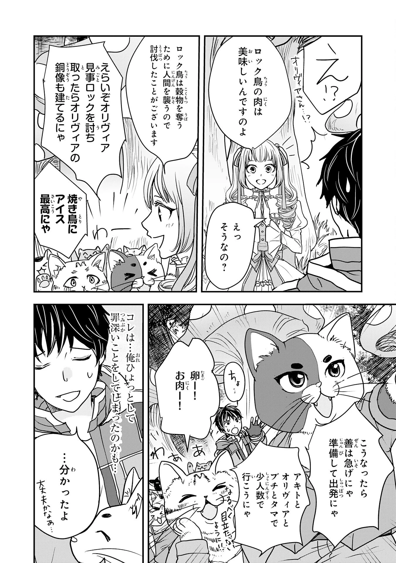 異世界のんびりキャンプ～聖獣たちの住まう島で自由気ままにスローライフを謳歌する～ 第8話 - 19