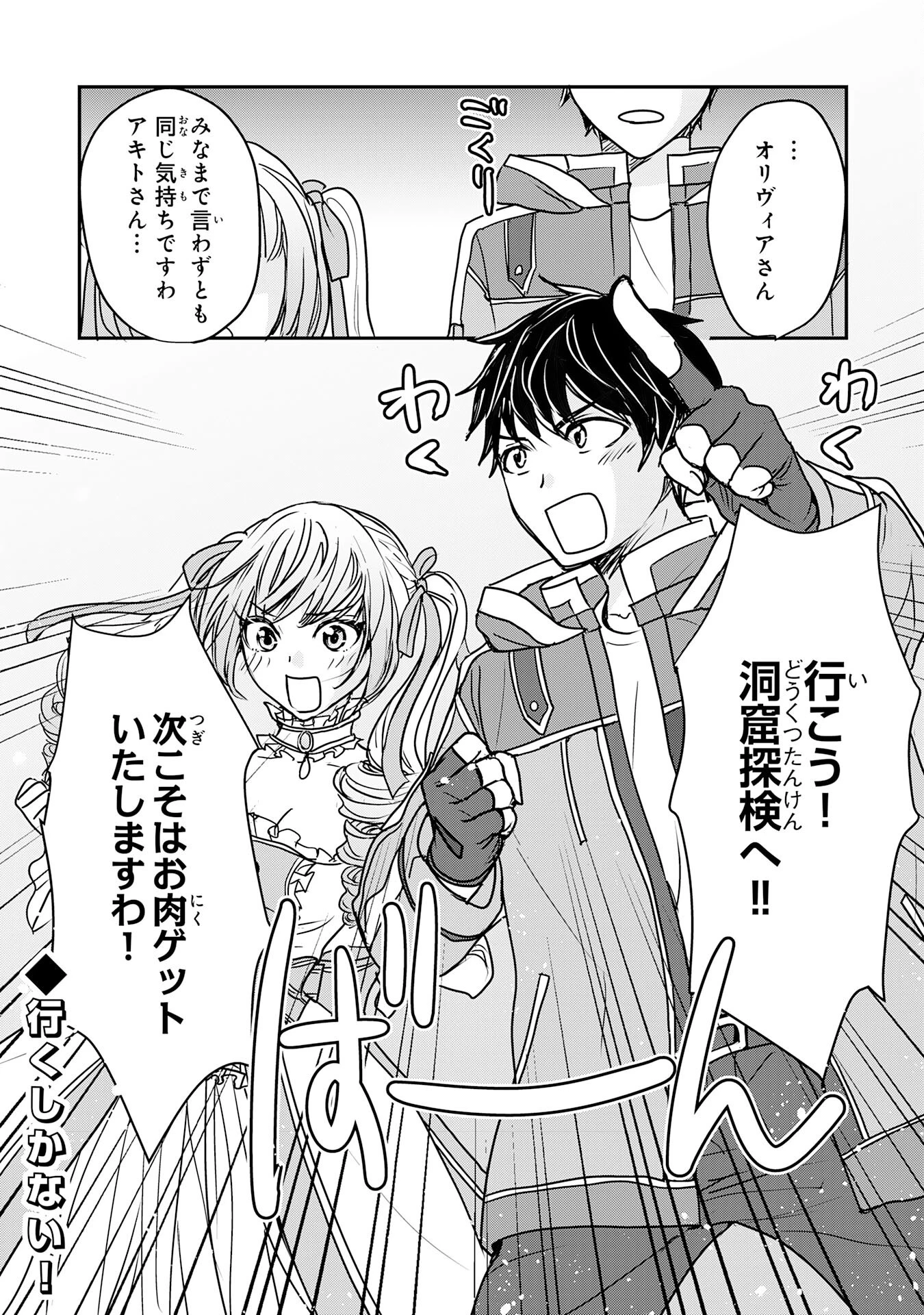 異世界のんびりキャンプ～聖獣たちの住まう島で自由気ままにスローライフを謳歌する～ 第9話 - 32