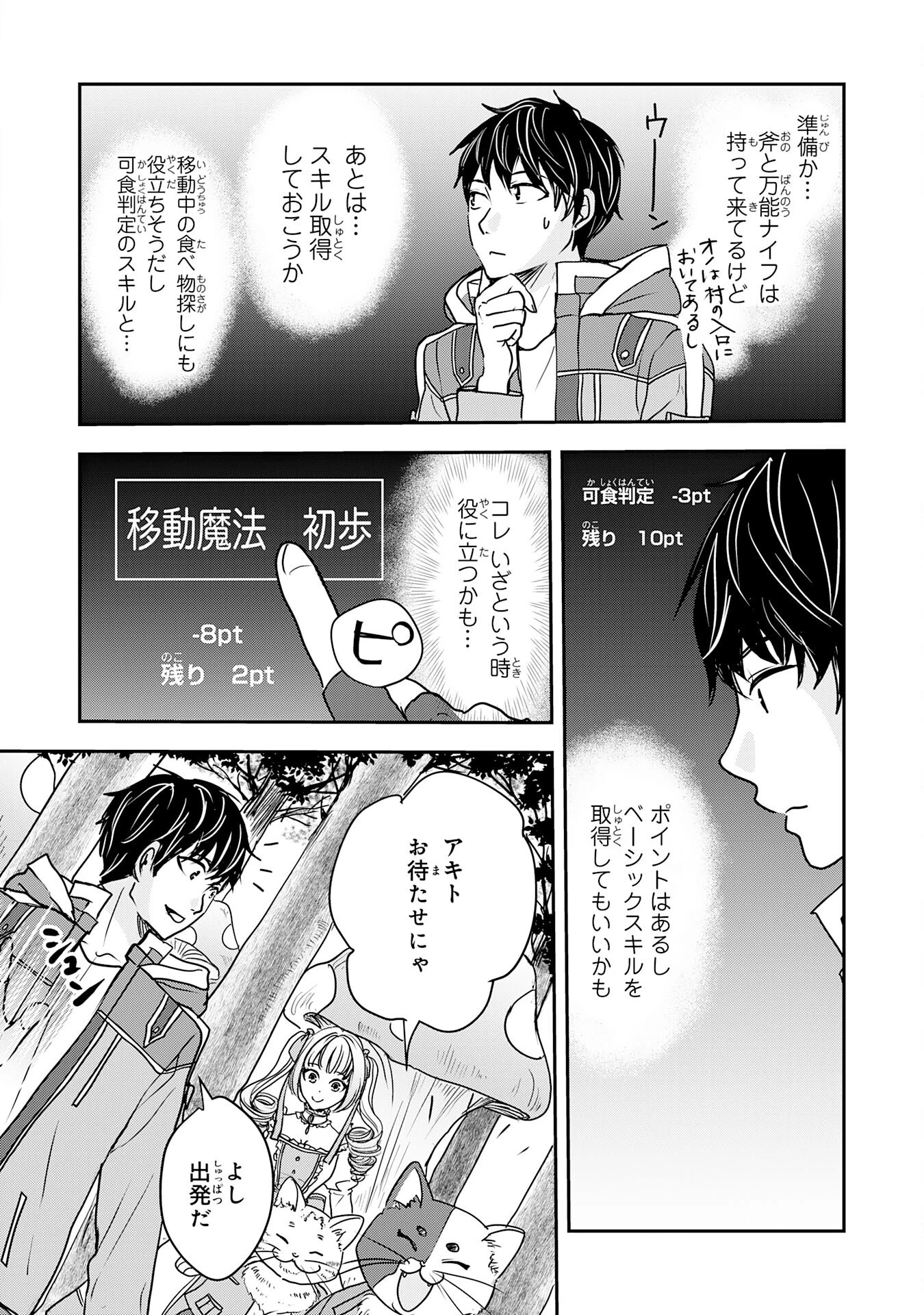 異世界のんびりキャンプ～聖獣たちの住まう島で自由気ままにスローライフを謳歌する～ 第8話 - 20