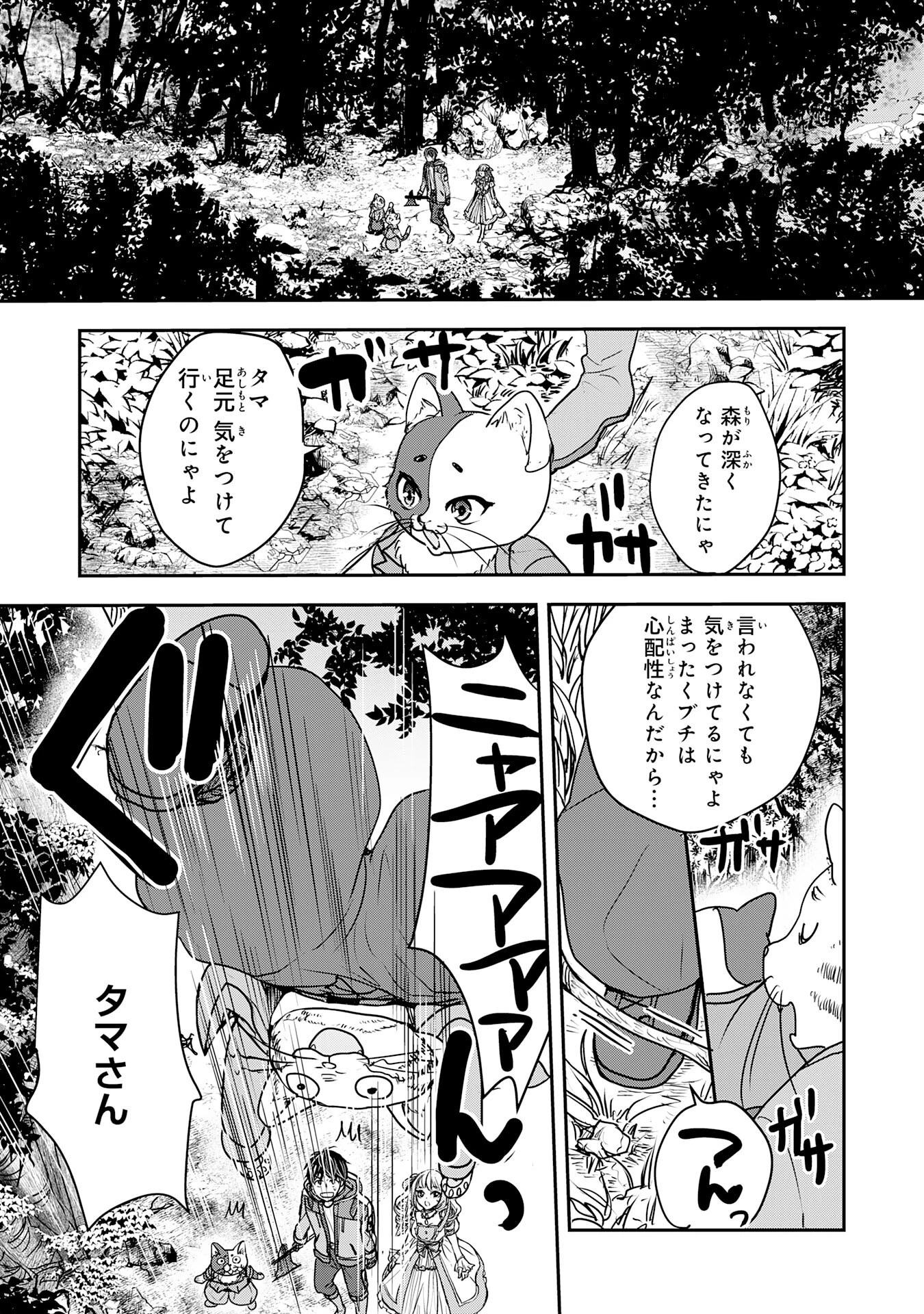 異世界のんびりキャンプ～聖獣たちの住まう島で自由気ままにスローライフを謳歌する～ 第8話 - 21