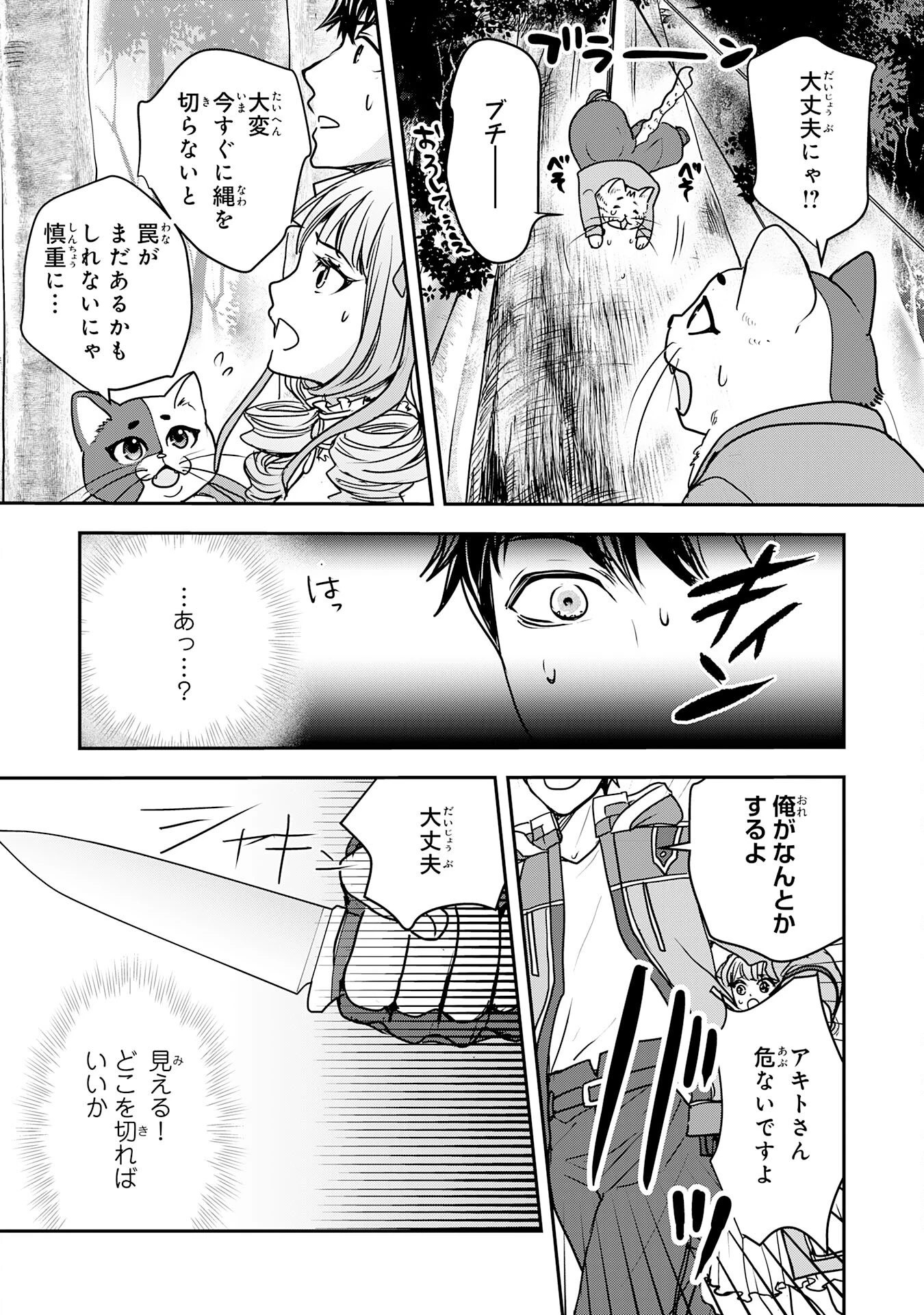 異世界のんびりキャンプ～聖獣たちの住まう島で自由気ままにスローライフを謳歌する～ 第8話 - 22