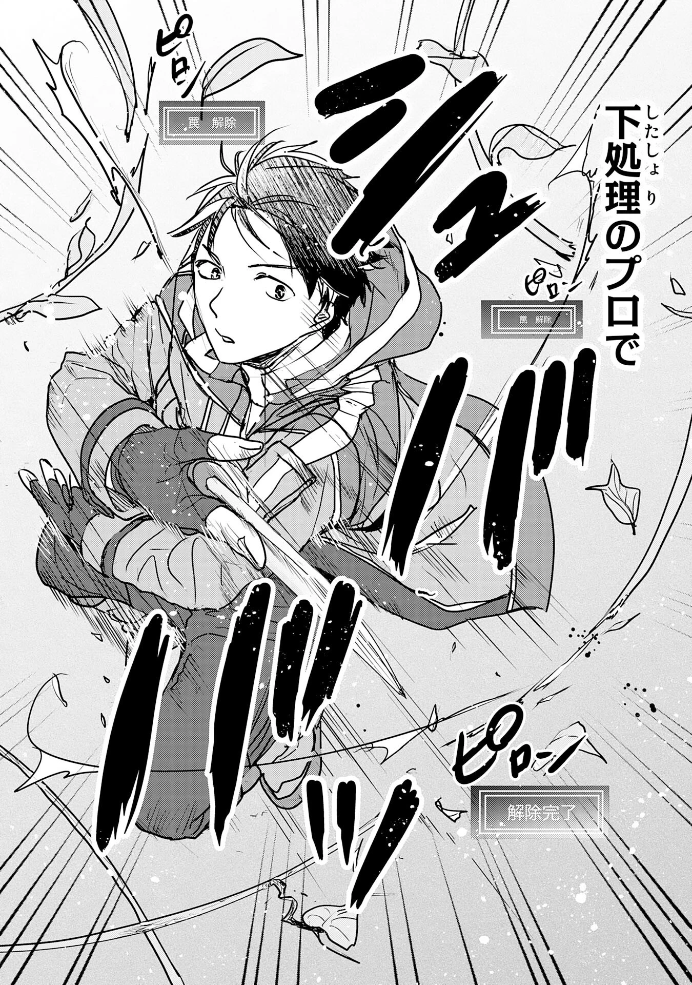 異世界のんびりキャンプ～聖獣たちの住まう島で自由気ままにスローライフを謳歌する～ 第8話 - 23