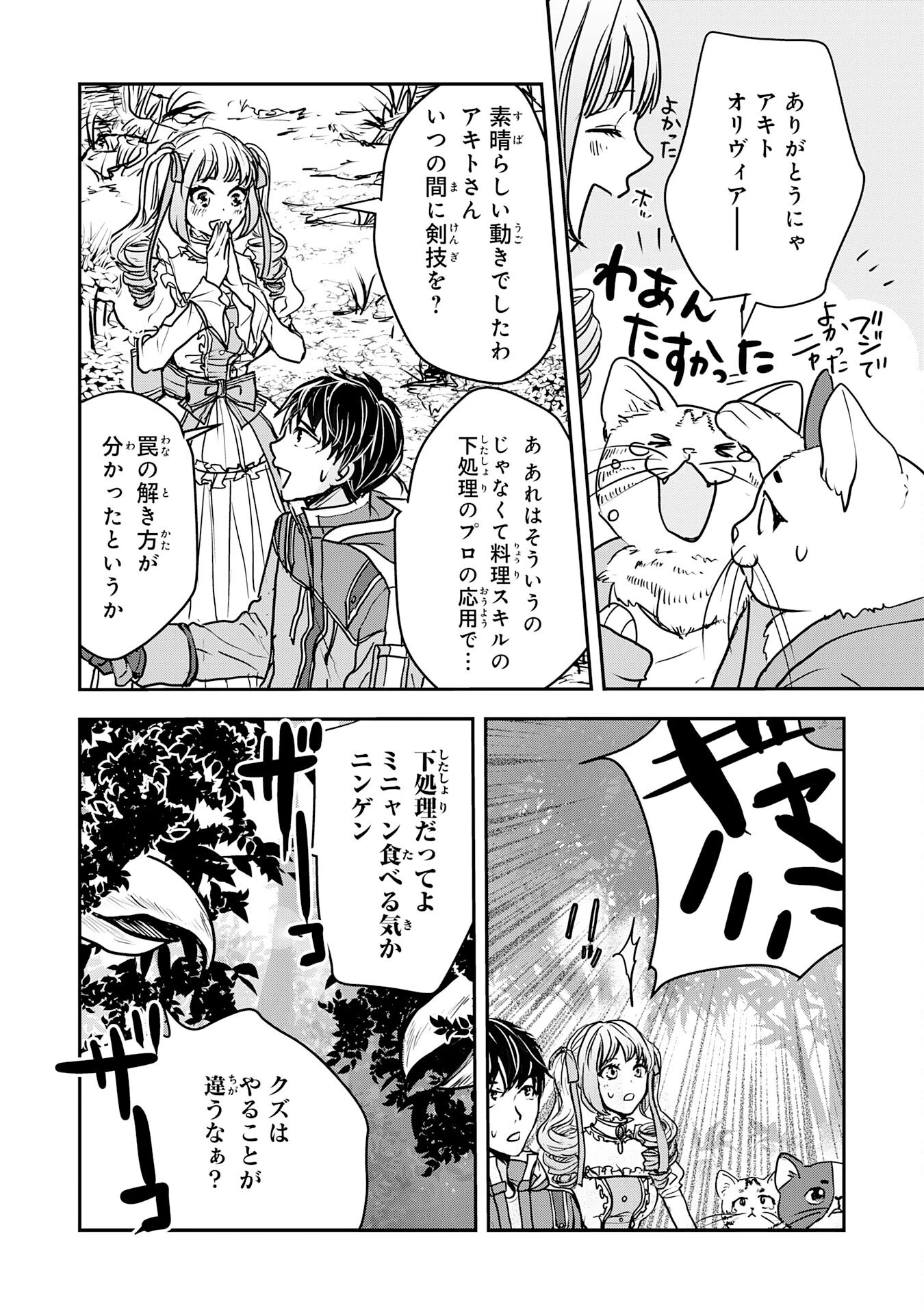 異世界のんびりキャンプ～聖獣たちの住まう島で自由気ままにスローライフを謳歌する～ 第8話 - 25