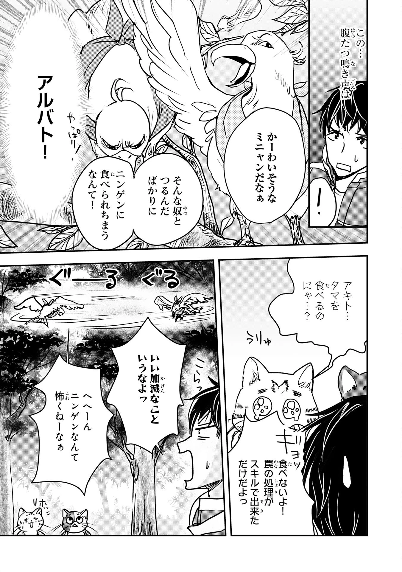 異世界のんびりキャンプ～聖獣たちの住まう島で自由気ままにスローライフを謳歌する～ 第8話 - 26