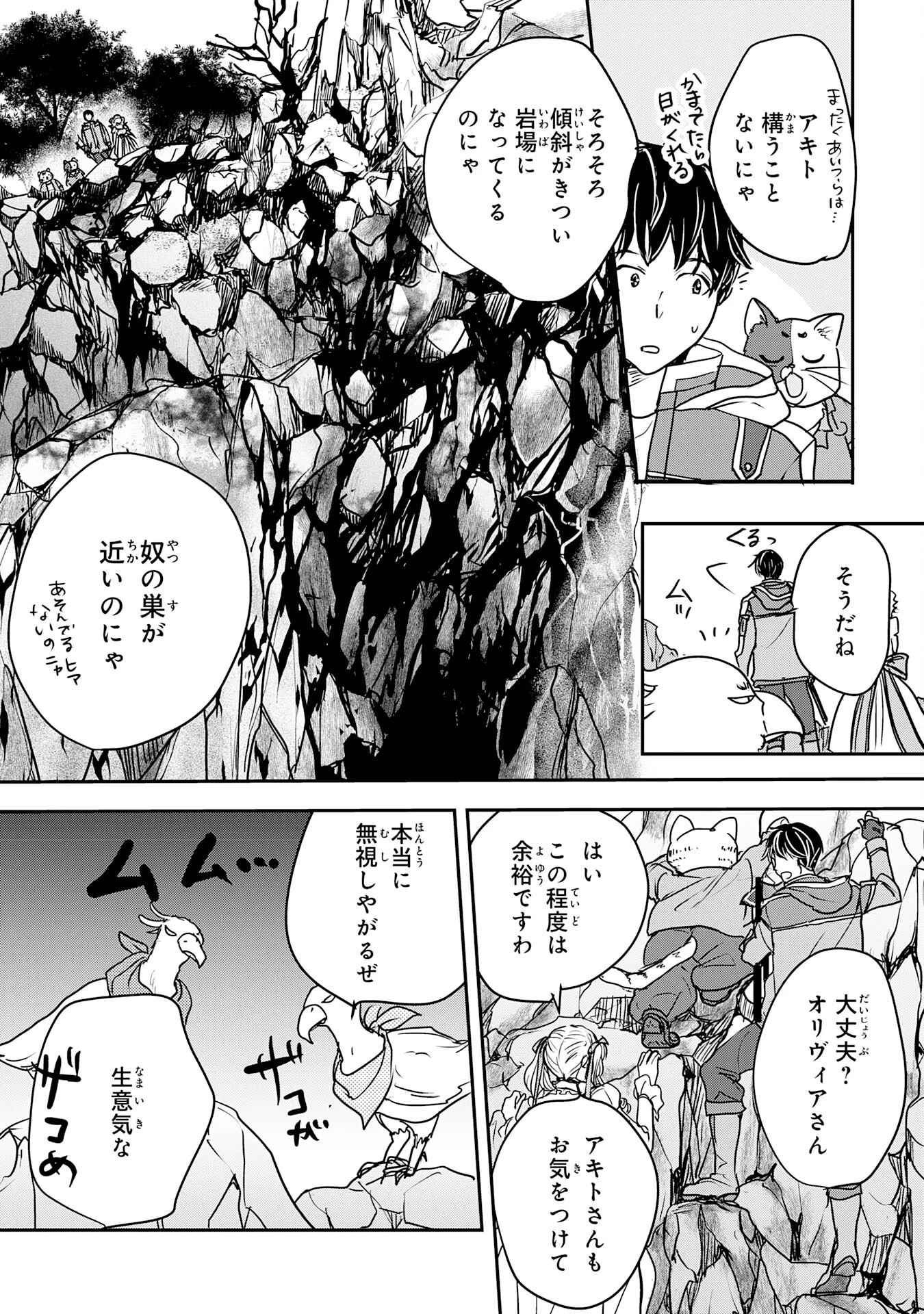 異世界のんびりキャンプ～聖獣たちの住まう島で自由気ままにスローライフを謳歌する～ 第8話 - 27