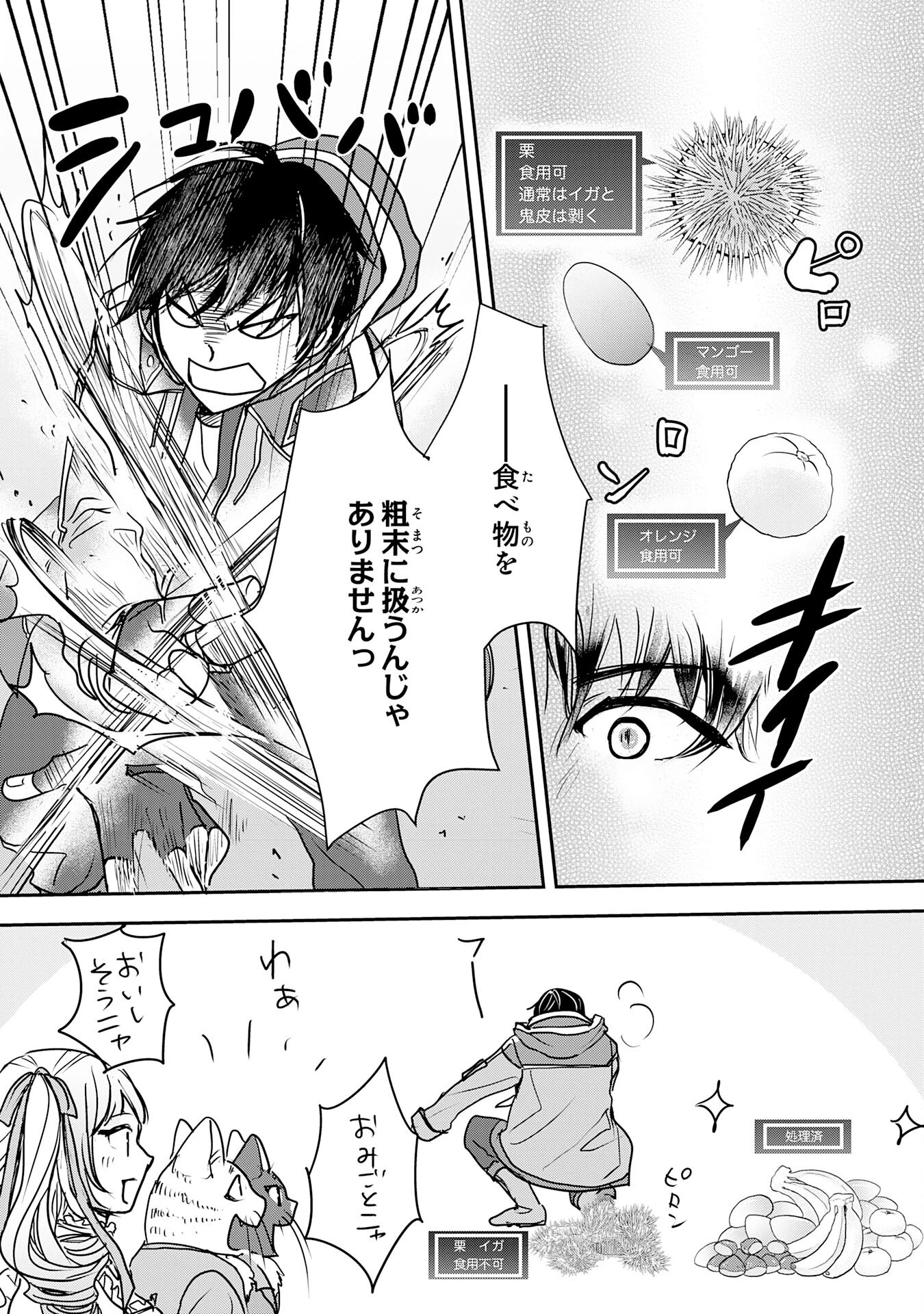 異世界のんびりキャンプ～聖獣たちの住まう島で自由気ままにスローライフを謳歌する～ 第8話 - 29