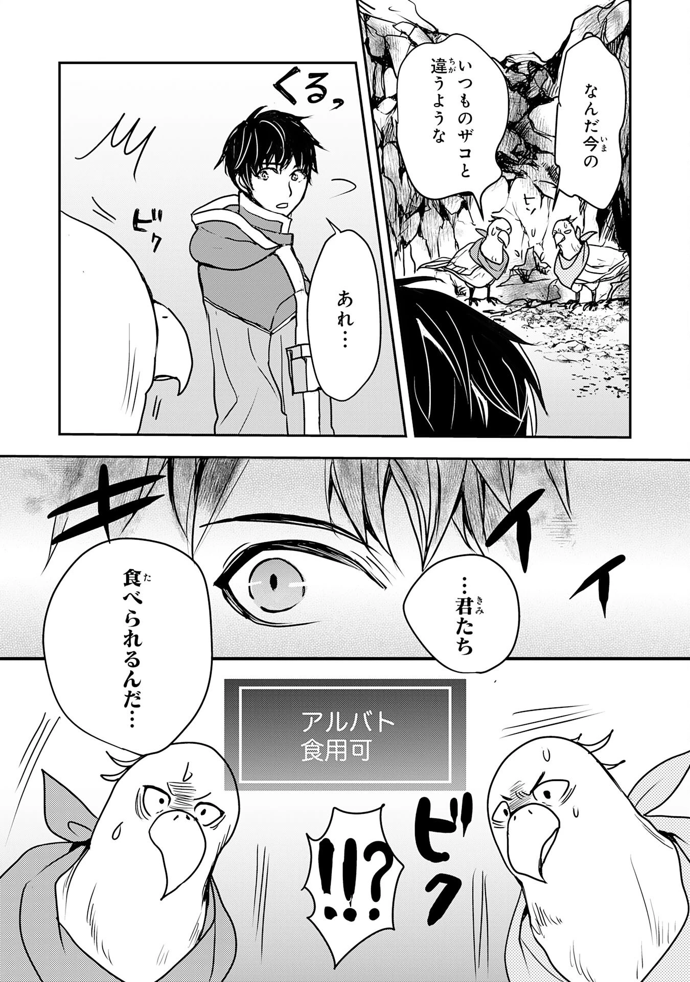 異世界のんびりキャンプ～聖獣たちの住まう島で自由気ままにスローライフを謳歌する～ 第8話 - 30