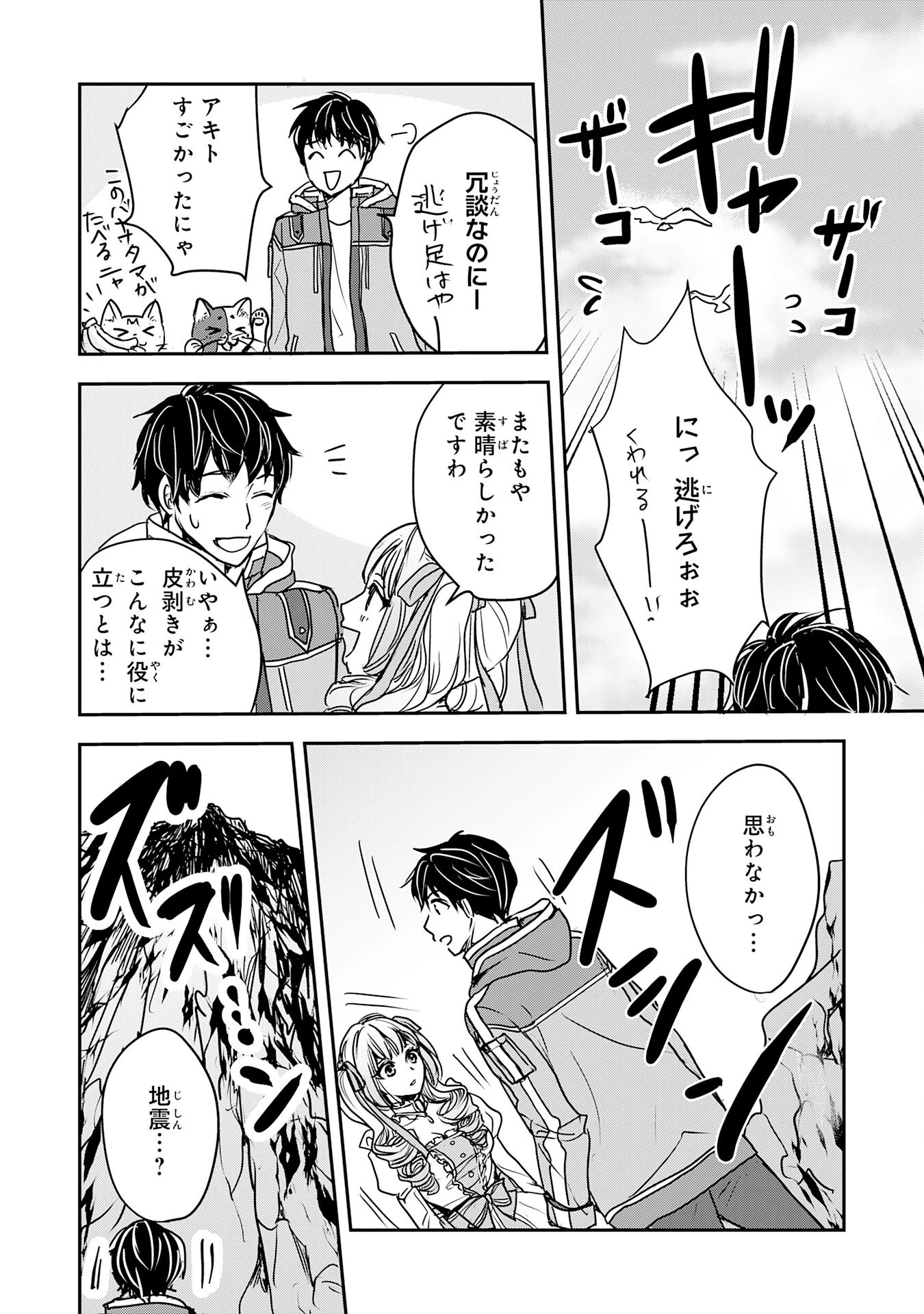 異世界のんびりキャンプ～聖獣たちの住まう島で自由気ままにスローライフを謳歌する～ 第8話 - 31