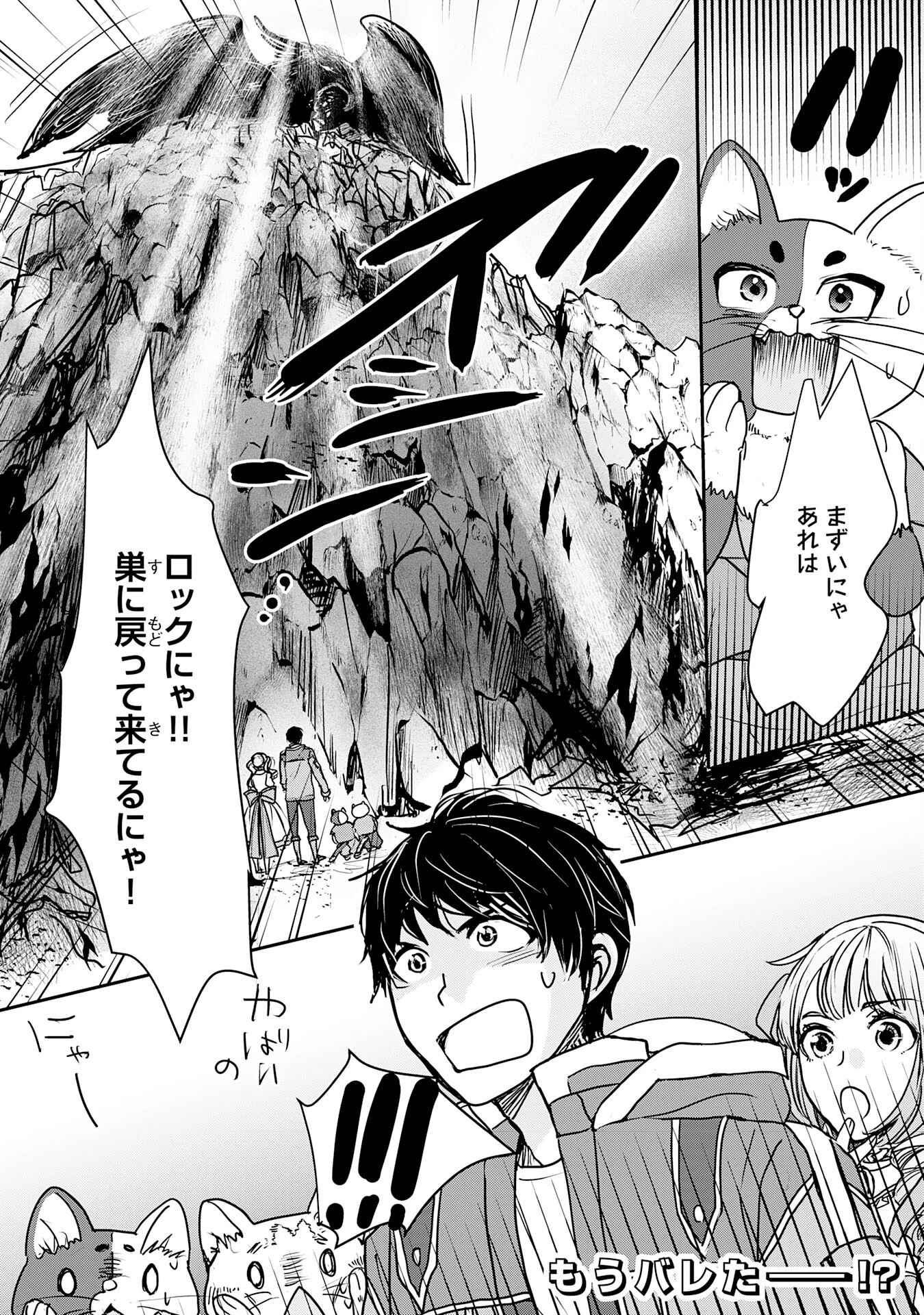 異世界のんびりキャンプ～聖獣たちの住まう島で自由気ままにスローライフを謳歌する～ 第8話 - 32