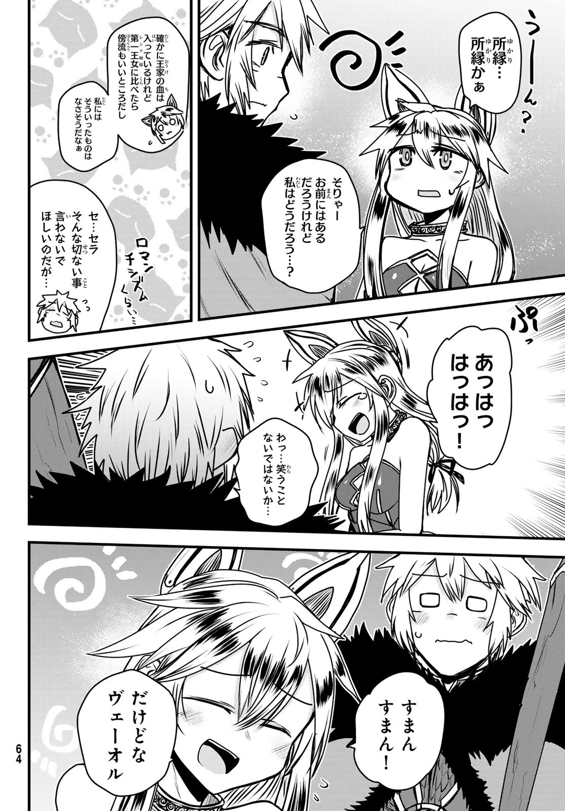 姫騎士は蛮族の嫁 第44話 - 4