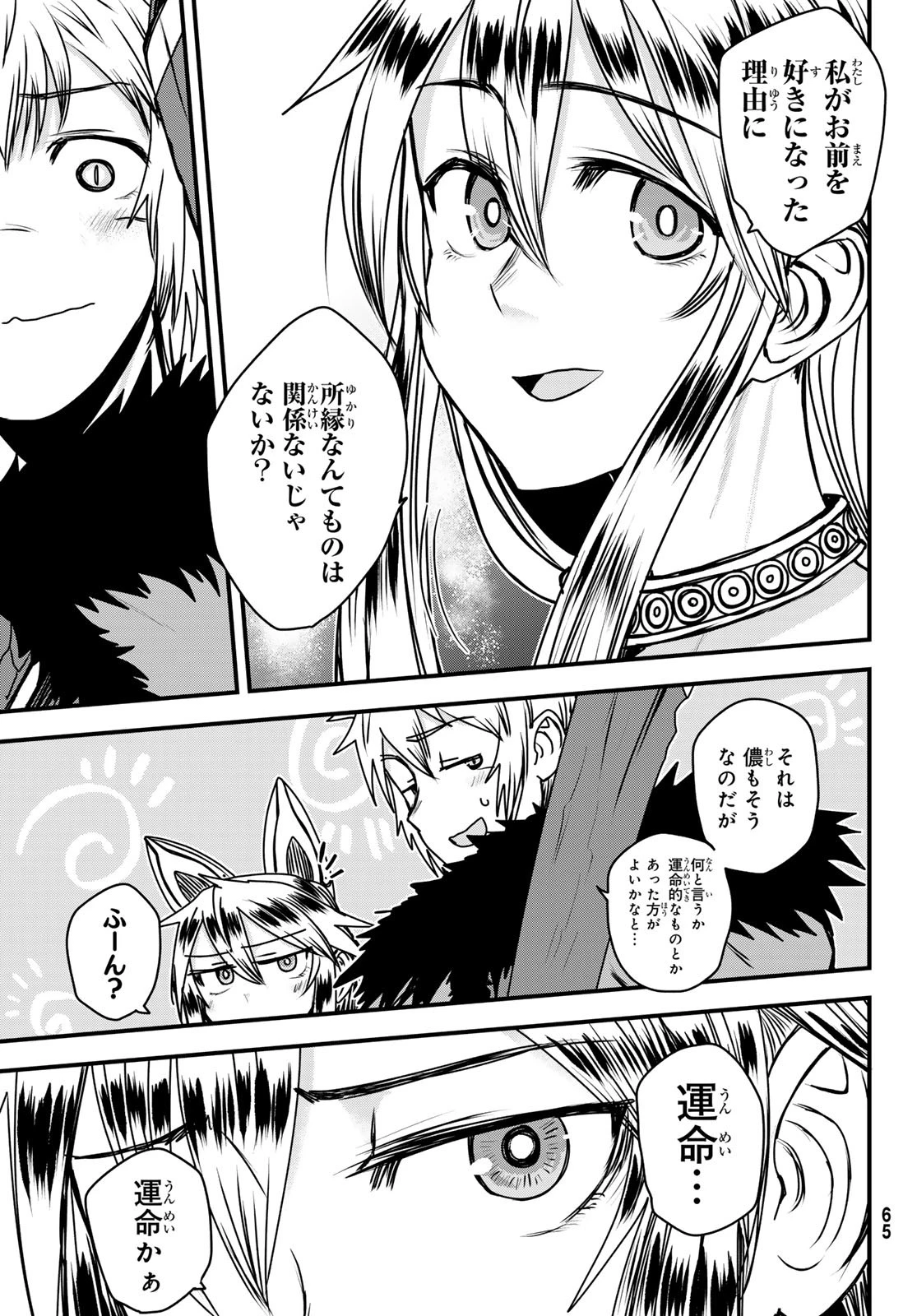 姫騎士は蛮族の嫁 第44話 - 5