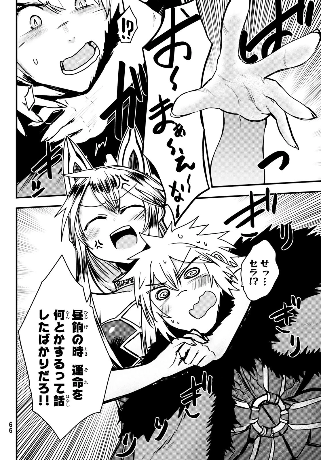 姫騎士は蛮族の嫁 第44話 - 6