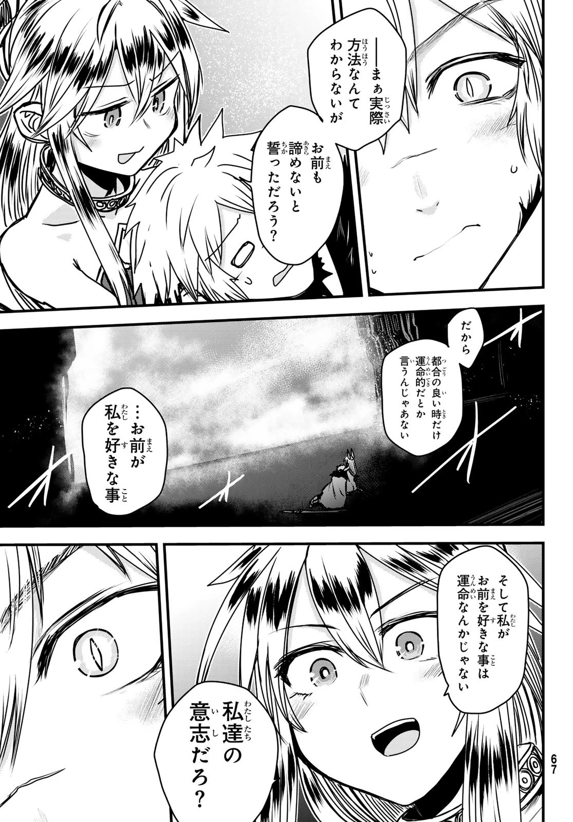 姫騎士は蛮族の嫁 第44話 - 7