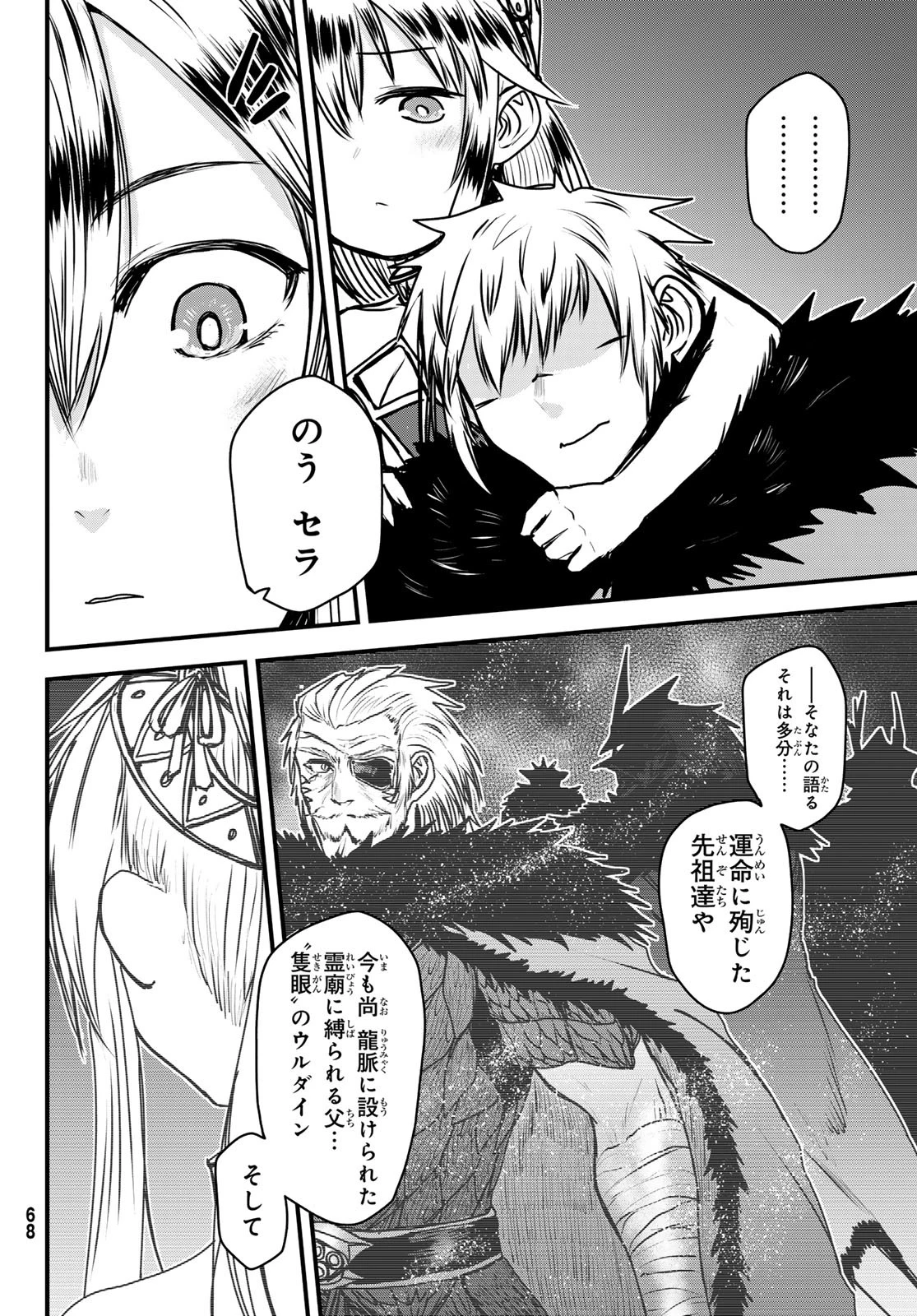 姫騎士は蛮族の嫁 第44話 - 8