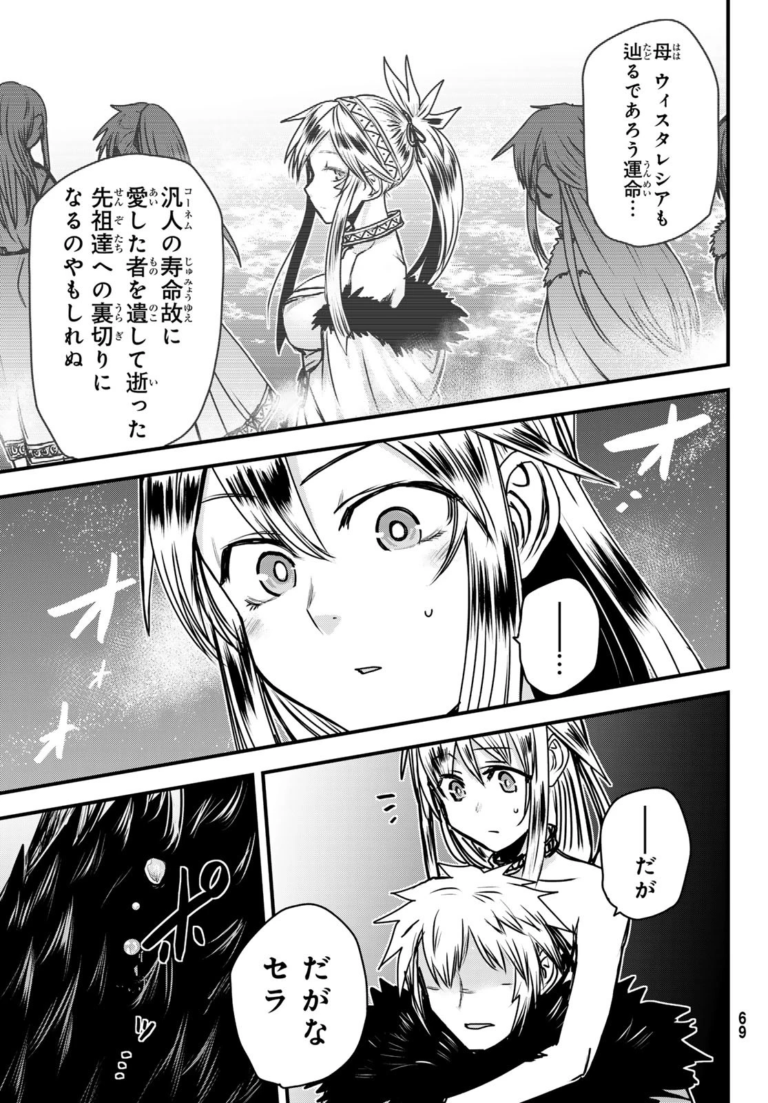 姫騎士は蛮族の嫁 第44話 - 9