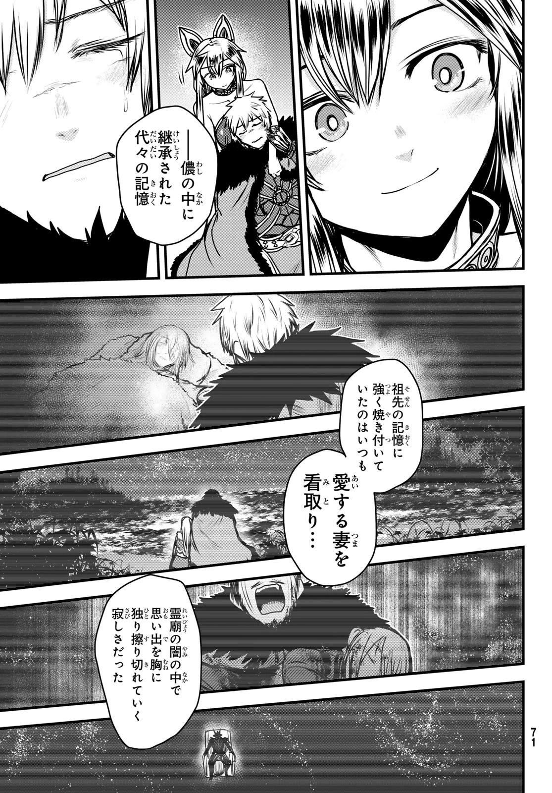 姫騎士は蛮族の嫁 第44話 - 11