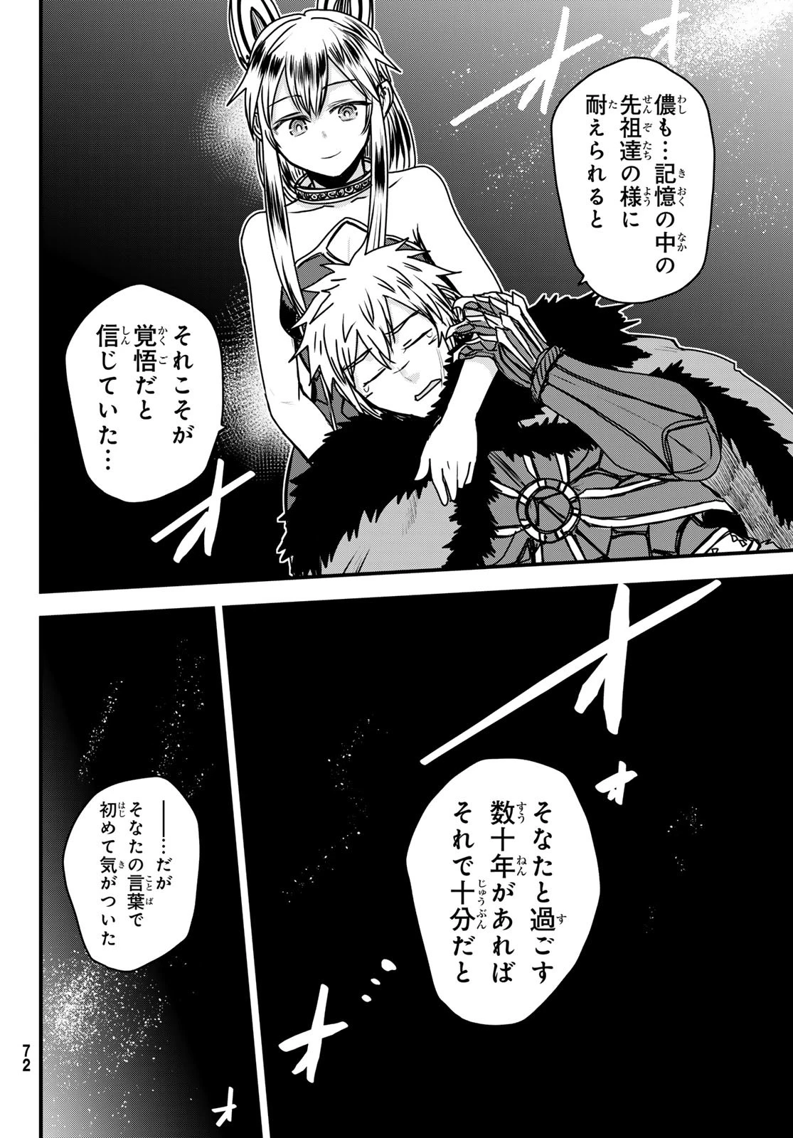 姫騎士は蛮族の嫁 第44話 - 12