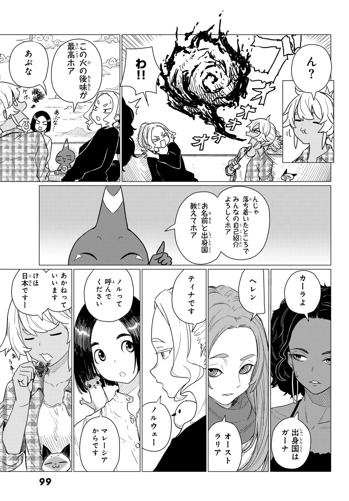 ふらいんぐうぃっち 第82話 - 3