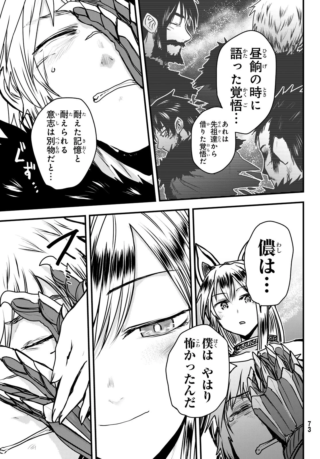 姫騎士は蛮族の嫁 第44話 - 13