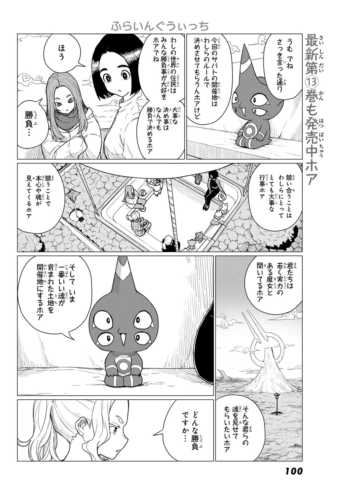 ふらいんぐうぃっち 第82話 - 4