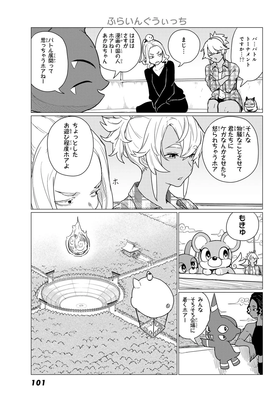ふらいんぐうぃっち 第82話 - 5