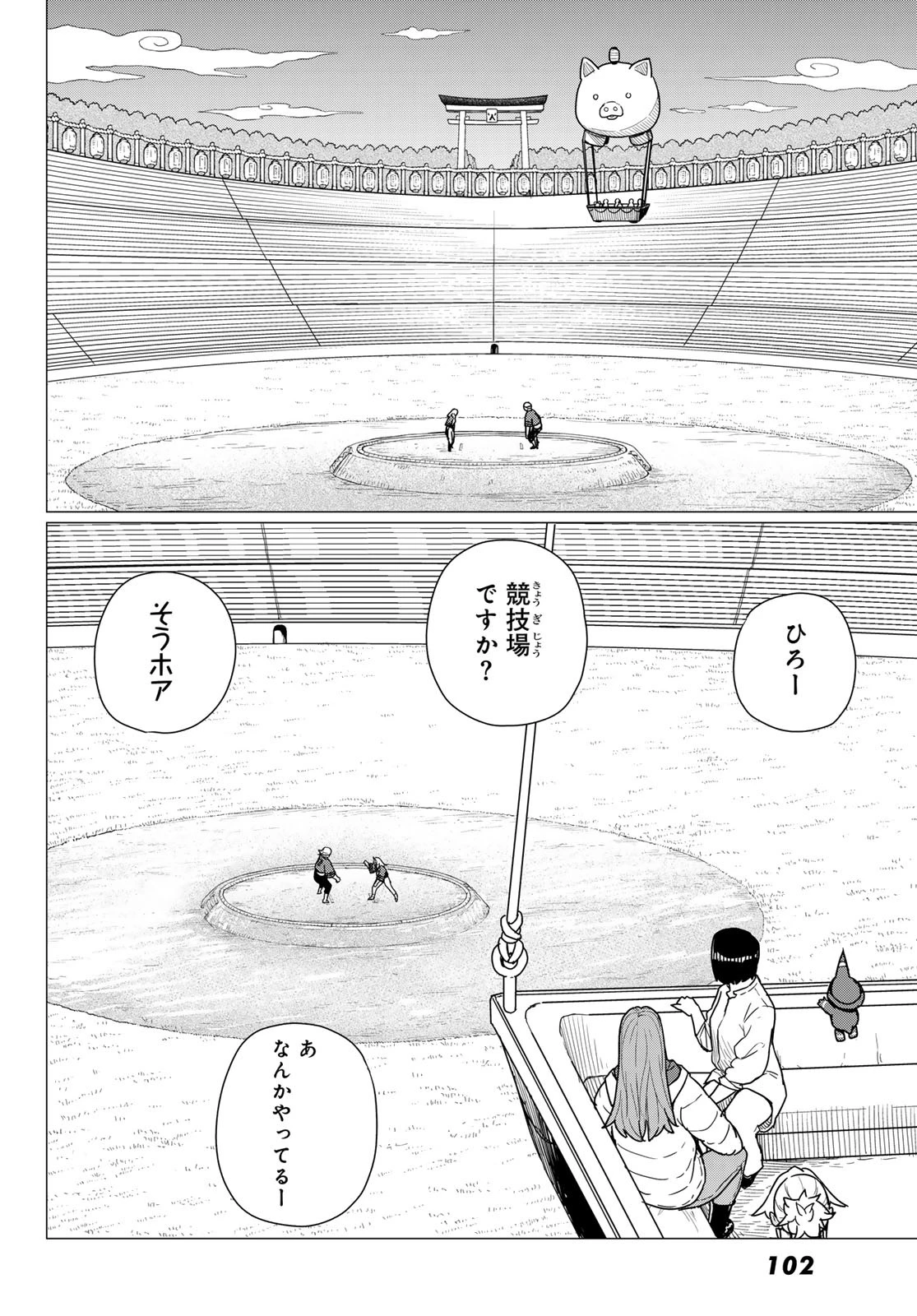 ふらいんぐうぃっち 第82話 - 6