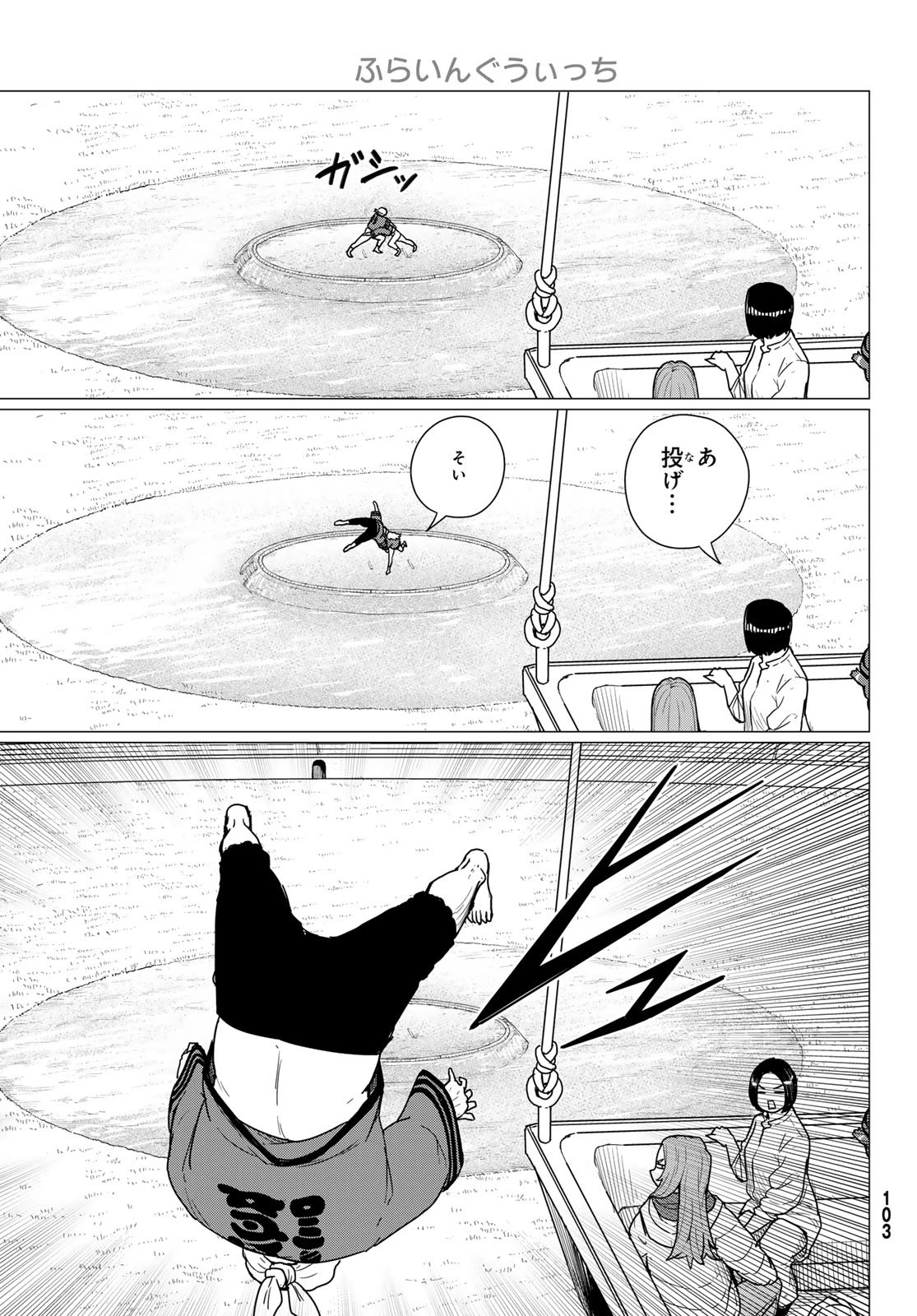ふらいんぐうぃっち 第82話 - 7