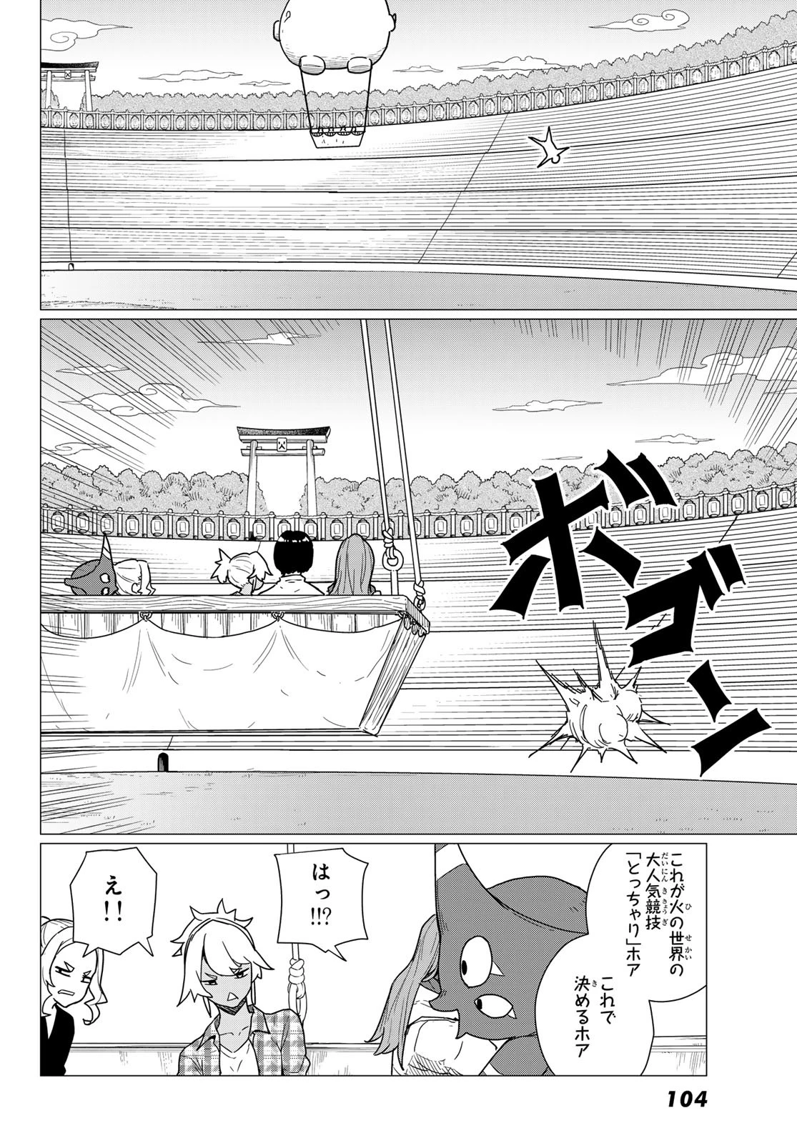 ふらいんぐうぃっち 第82話 - 8