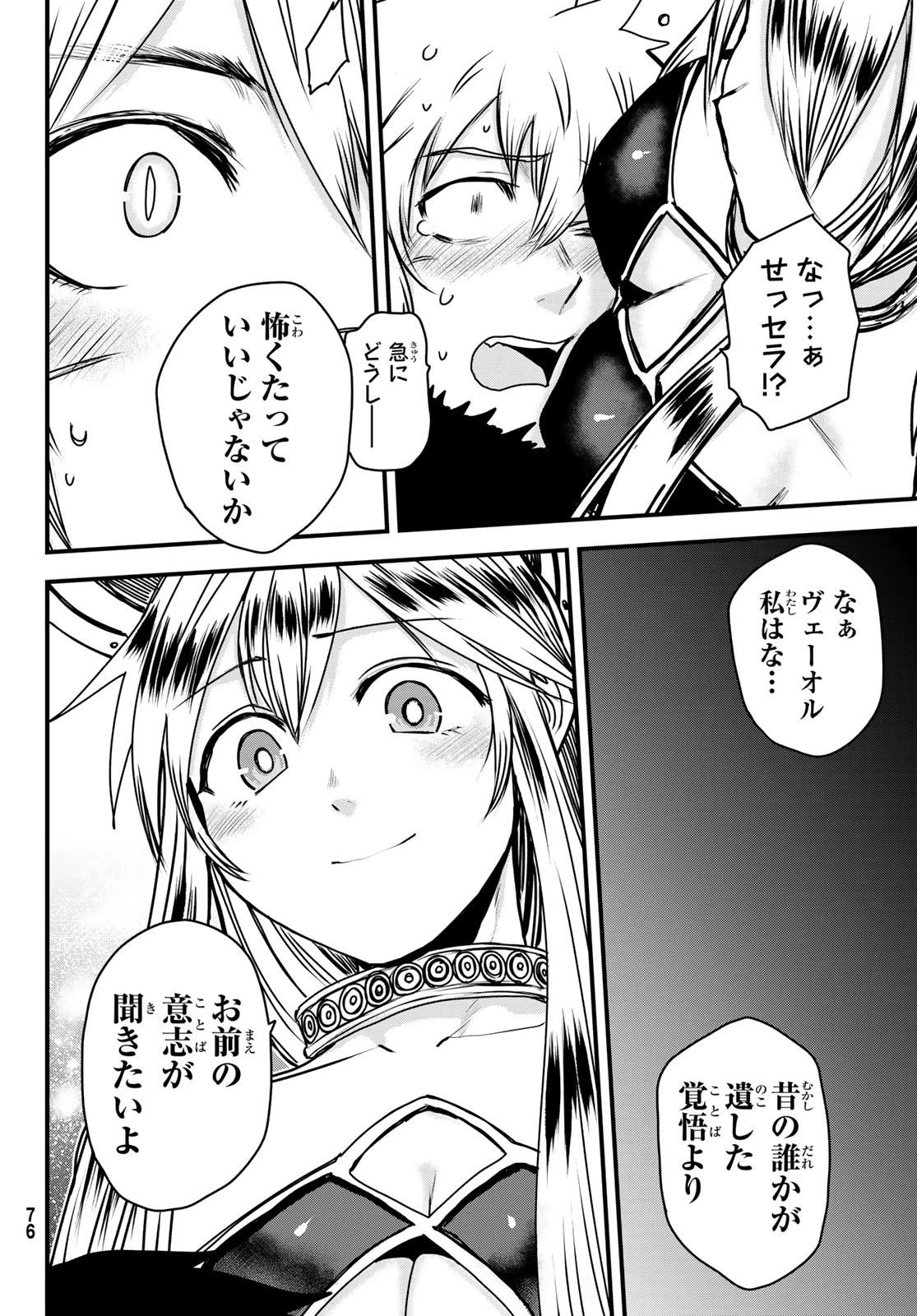 姫騎士は蛮族の嫁 第44話 - 16