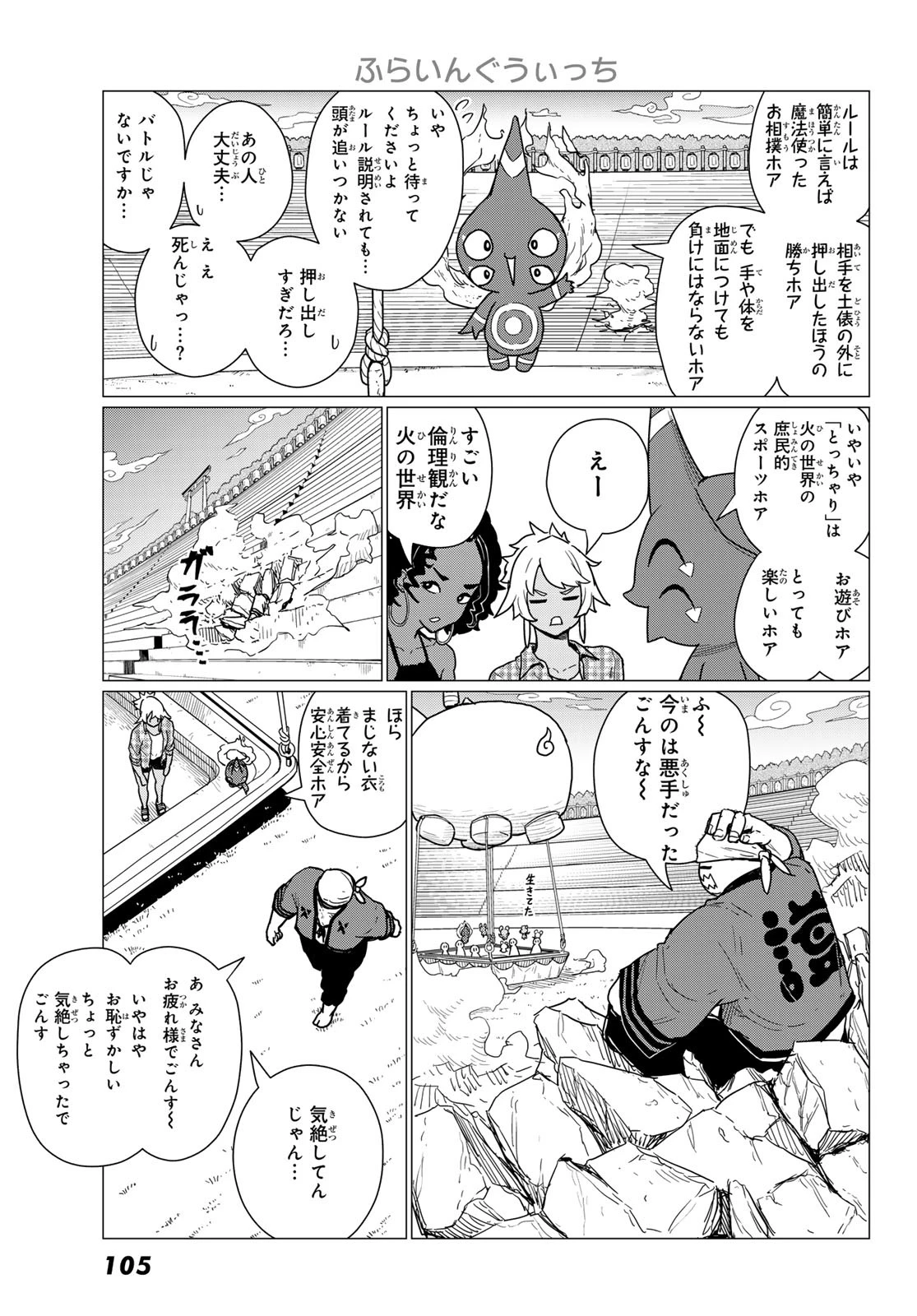 ふらいんぐうぃっち 第82話 - 9