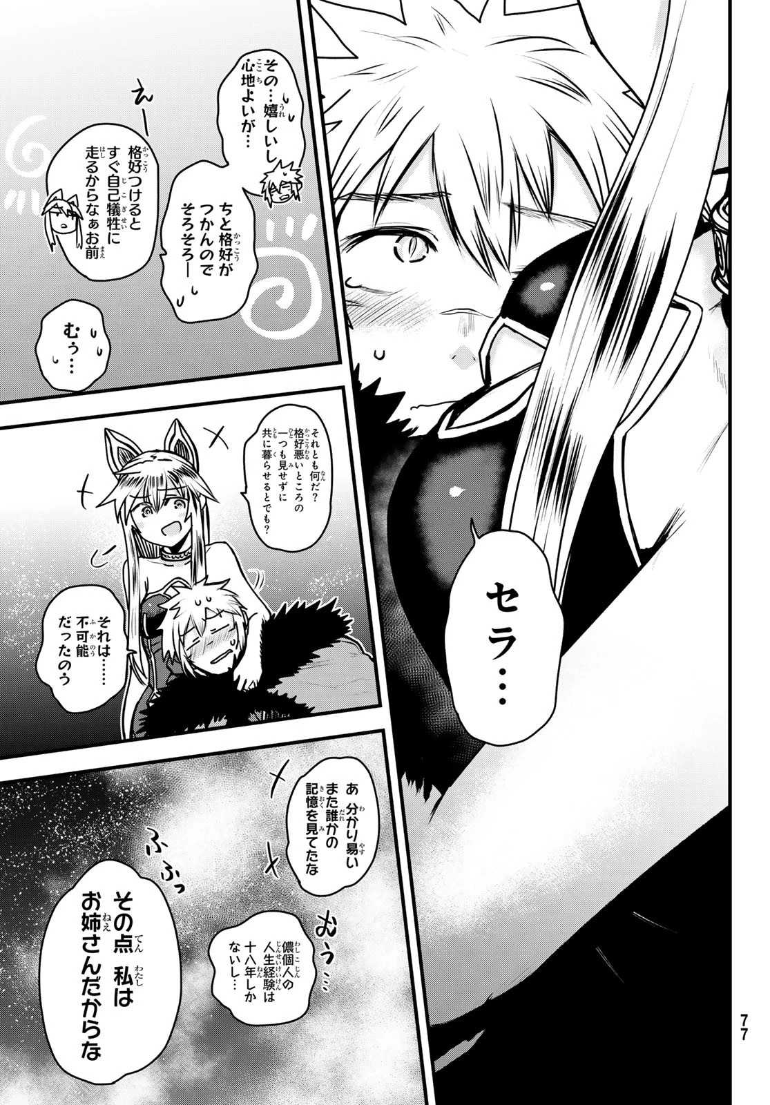 姫騎士は蛮族の嫁 第44話 - 17