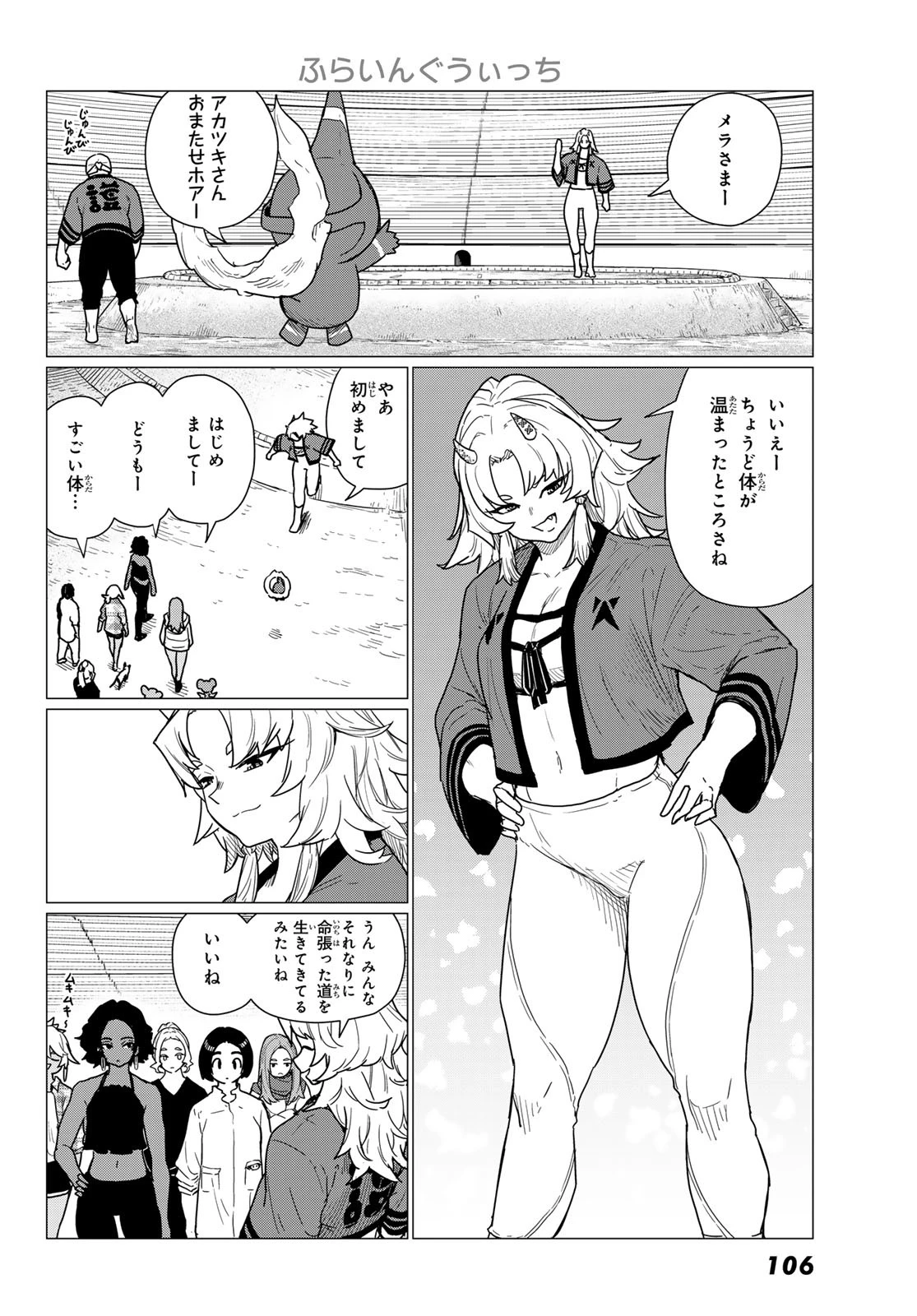 ふらいんぐうぃっち 第82話 - 10