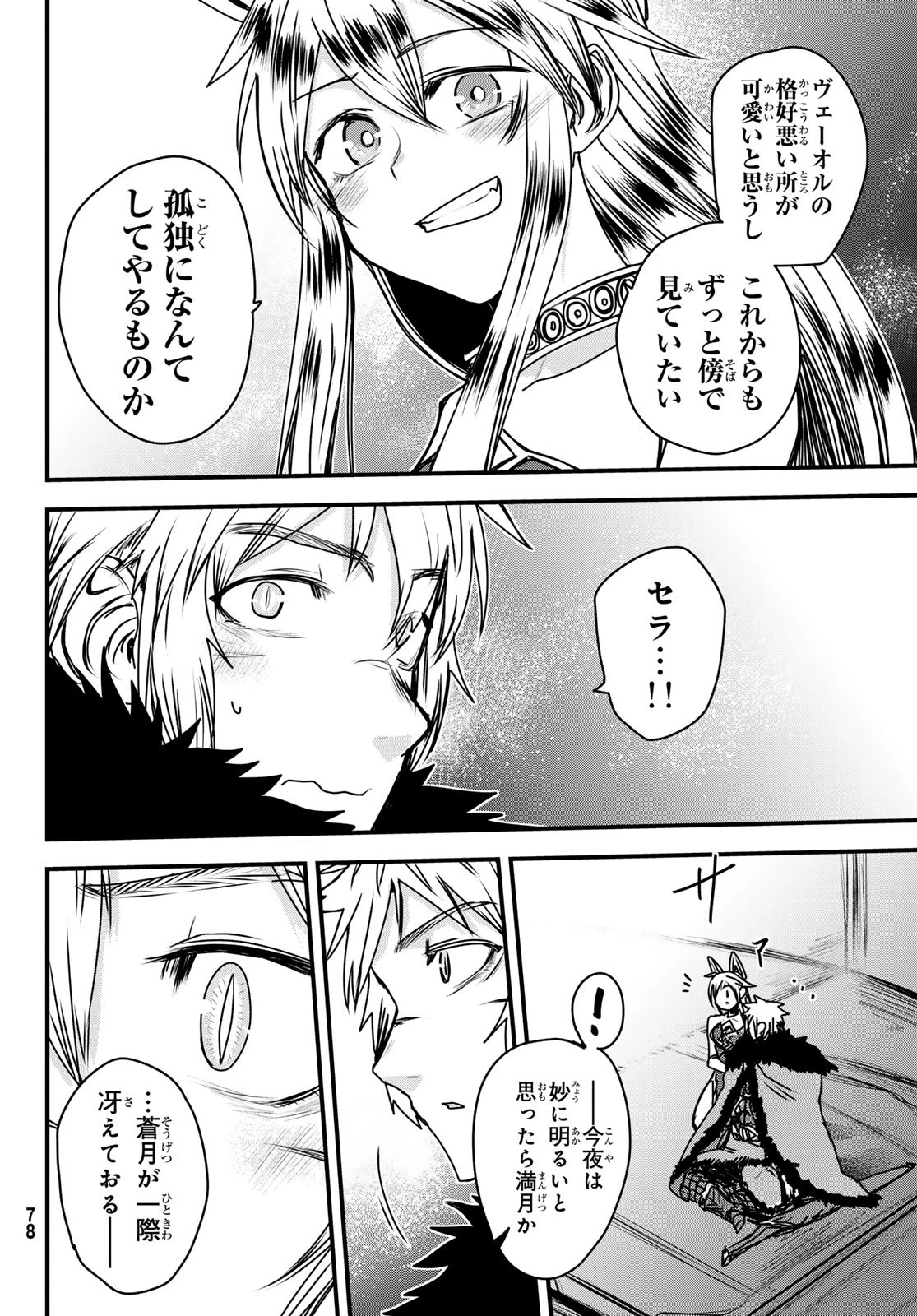 姫騎士は蛮族の嫁 第44話 - 18